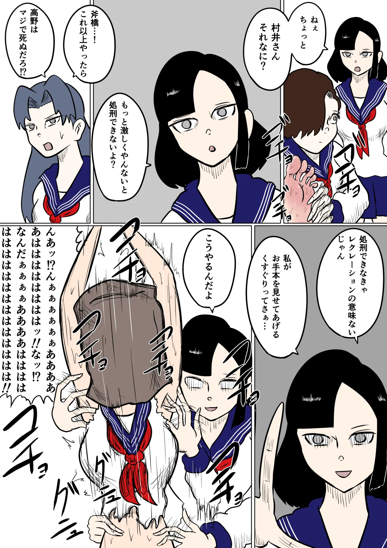 スミレ〜くすぐり猟奇事件〜第三話 - page39