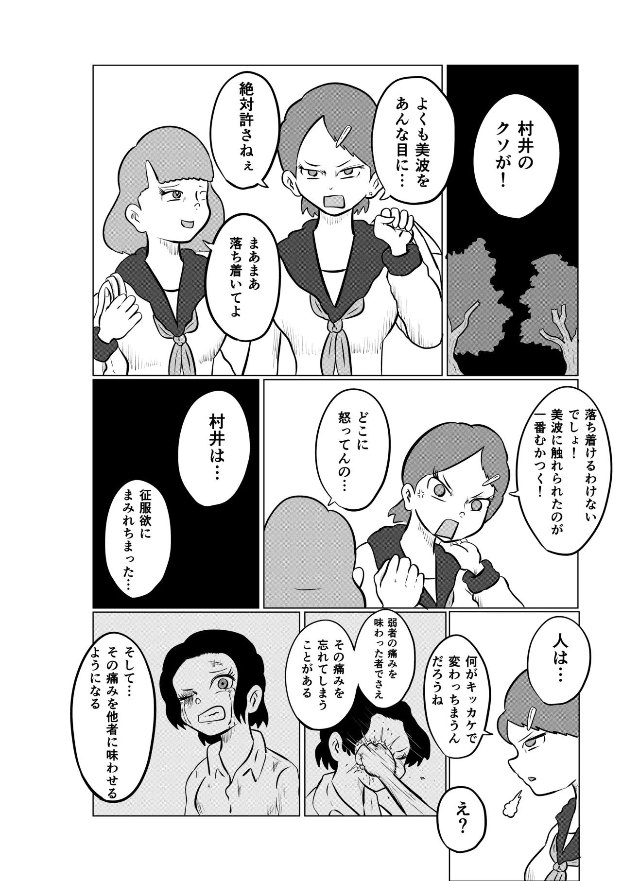 スミレ〜くすぐり猟奇事件〜第三話 - page4