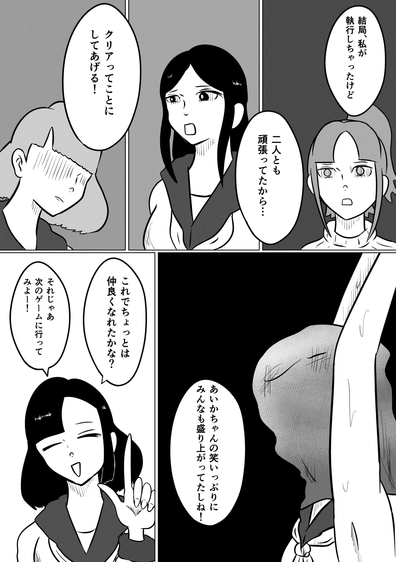 スミレ〜くすぐり猟奇事件〜第三話 - page42