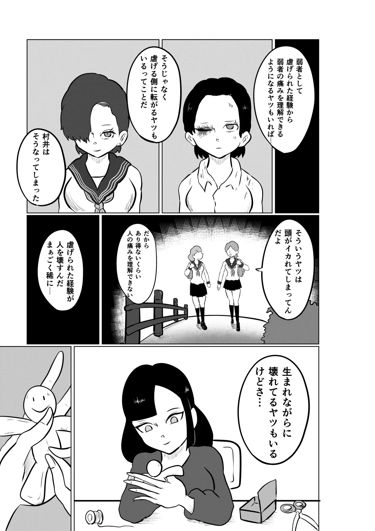 スミレ〜くすぐり猟奇事件〜第三話 - page5