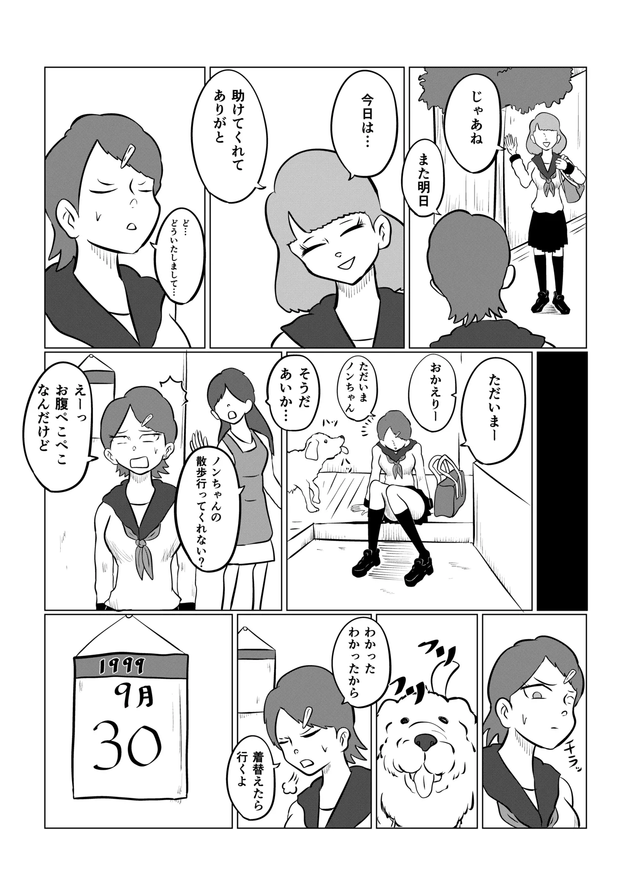 スミレ〜くすぐり猟奇事件〜第三話 - page6