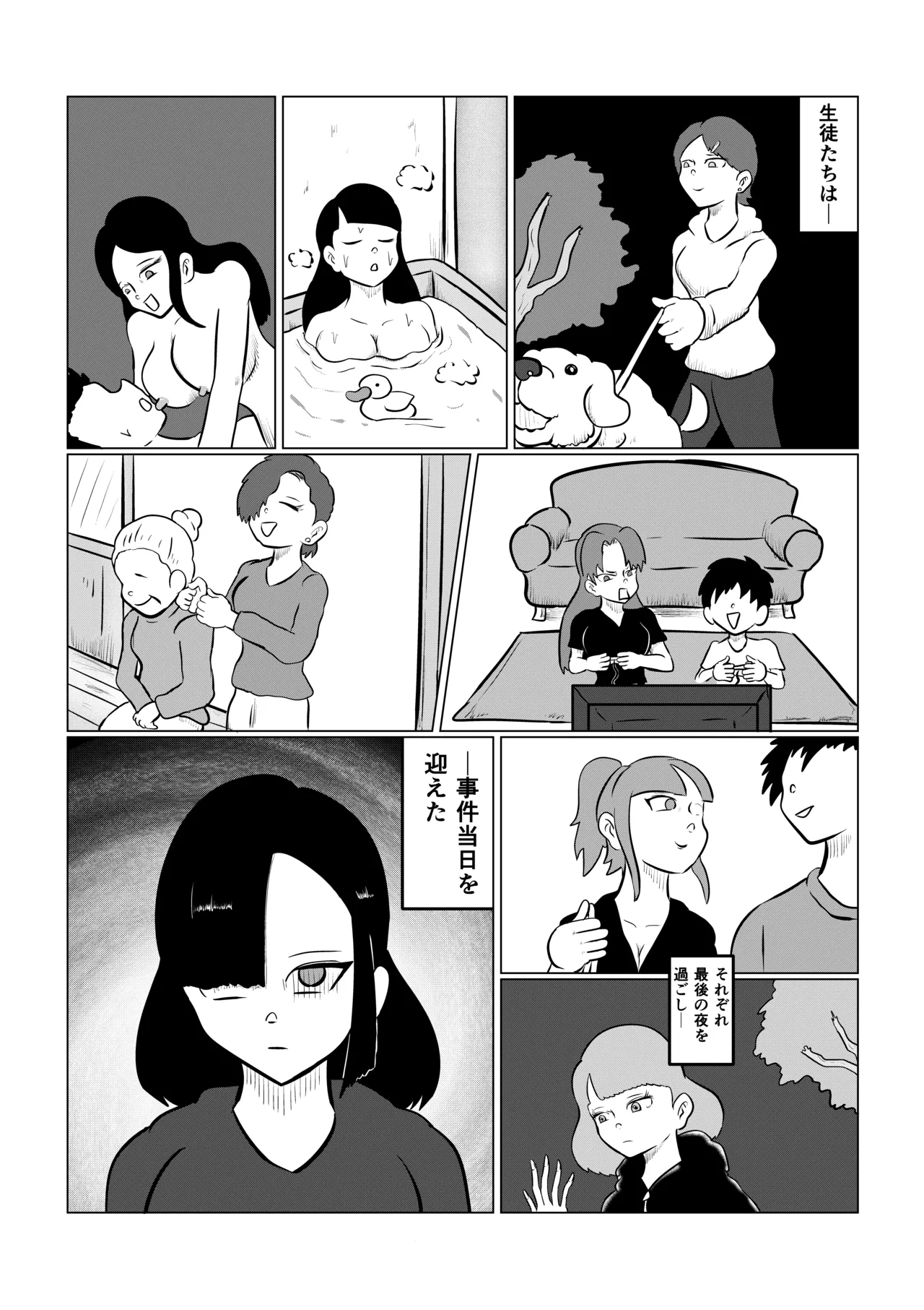 スミレ〜くすぐり猟奇事件〜第三話 - page7