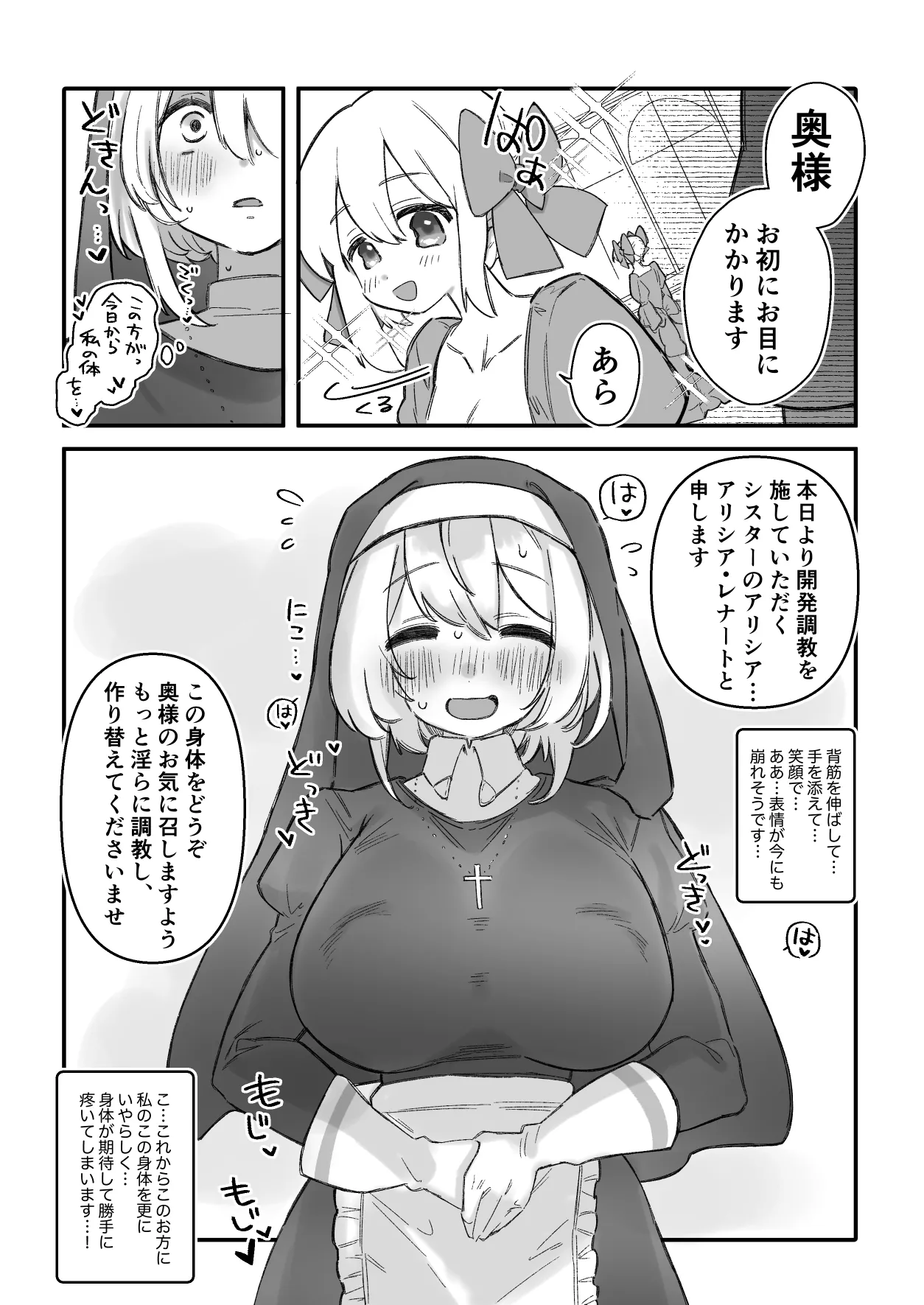 アリシアと若奥様 - page2