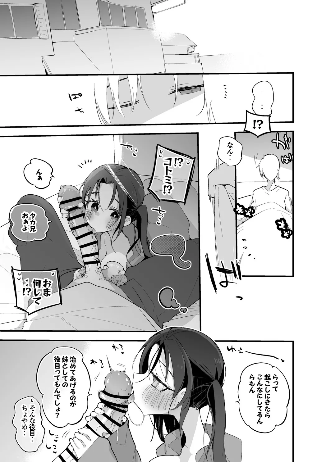 津田コトミは世話したい編 - page2