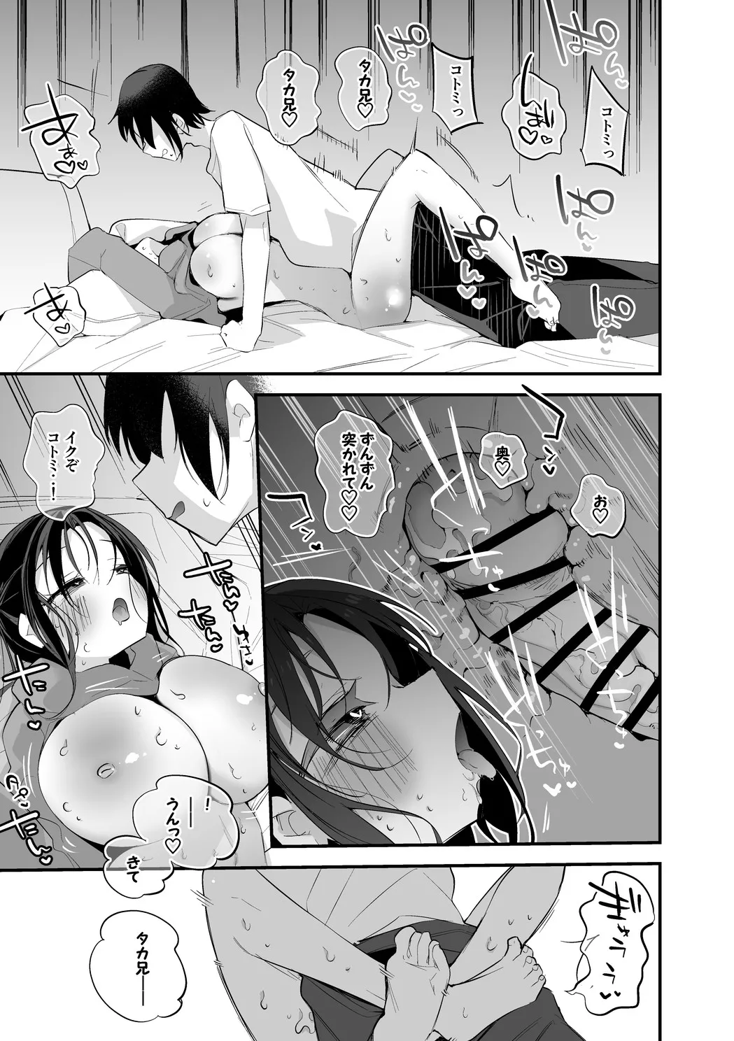 津田コトミは世話したい編 - page6