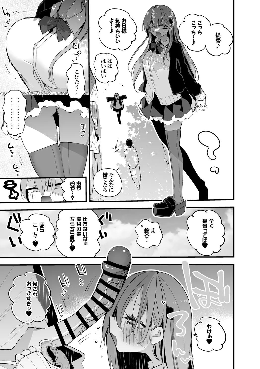 鈴谷はナニしたい編 - page2