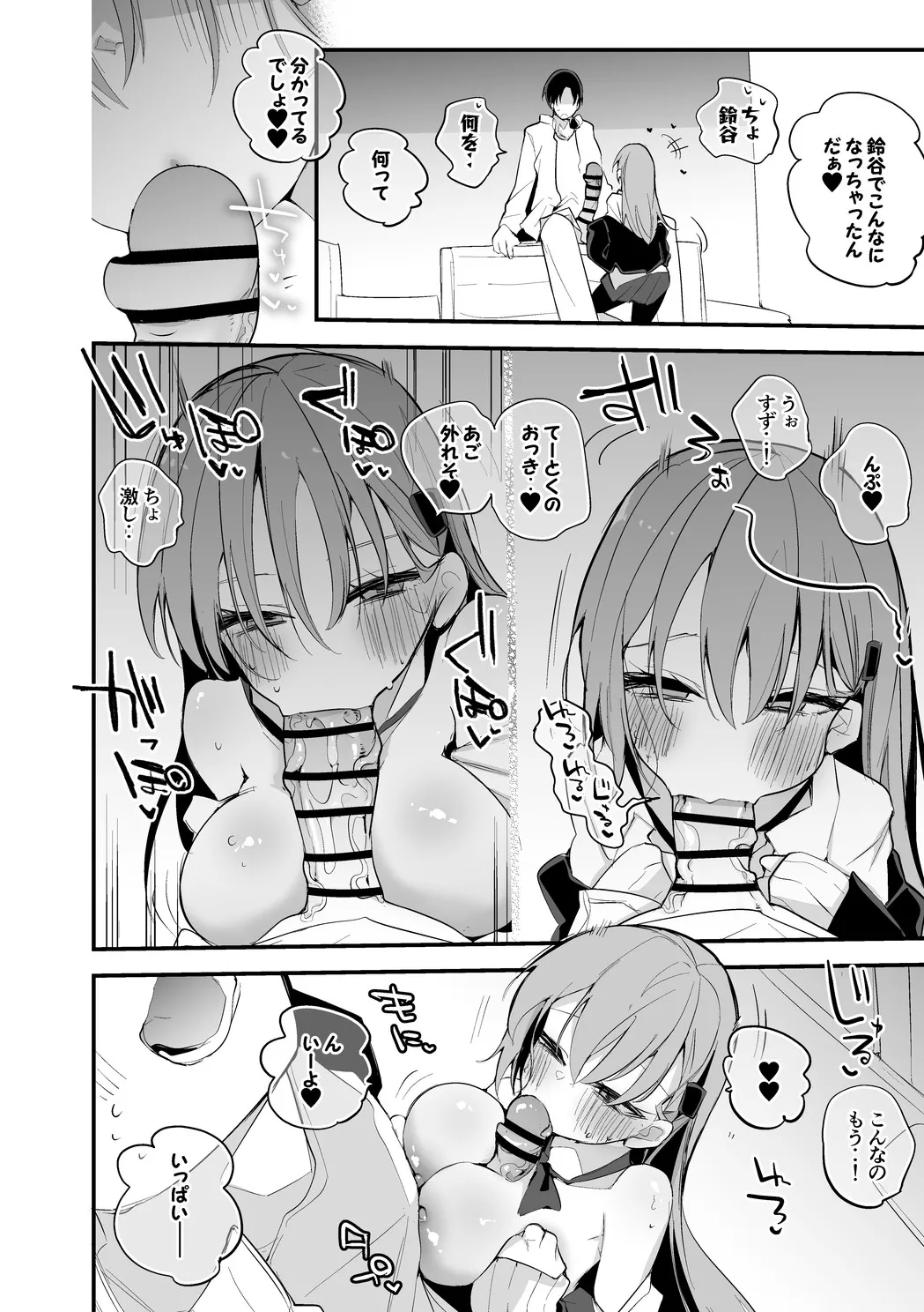 鈴谷はナニしたい編 - page3