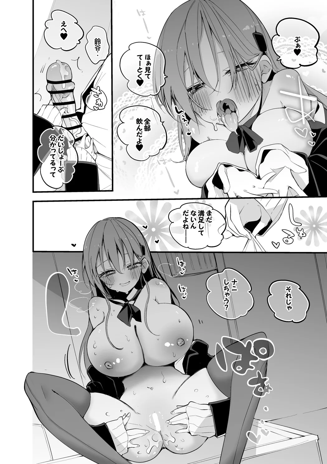 鈴谷はナニしたい編 - page5