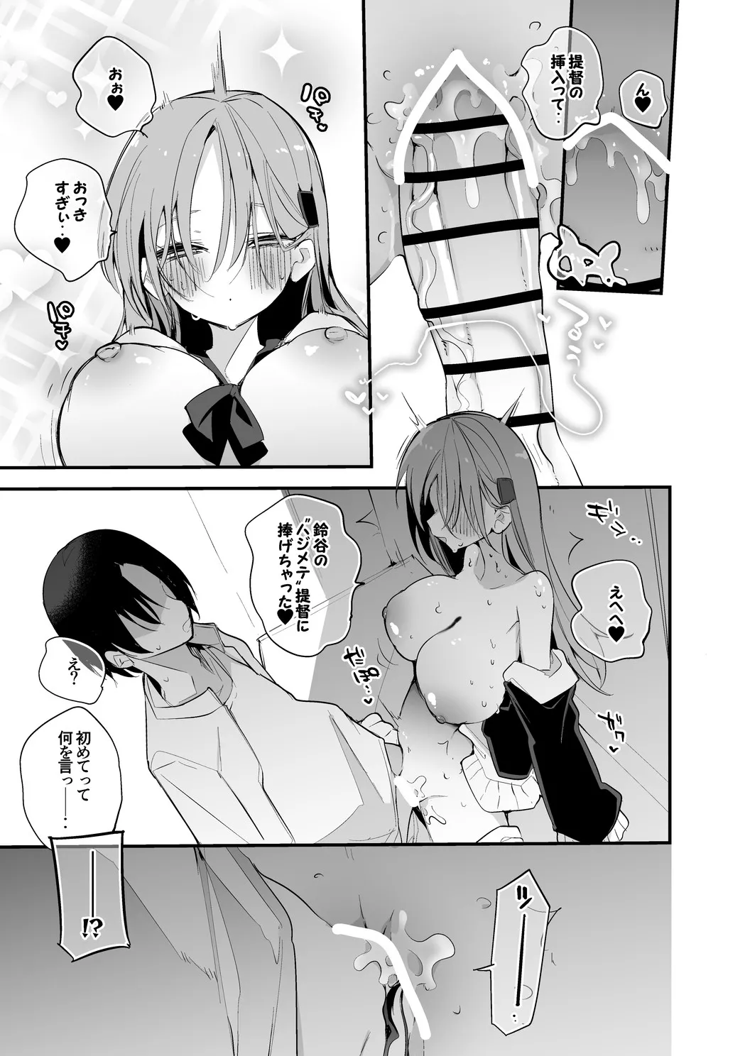 鈴谷はナニしたい編 - page6