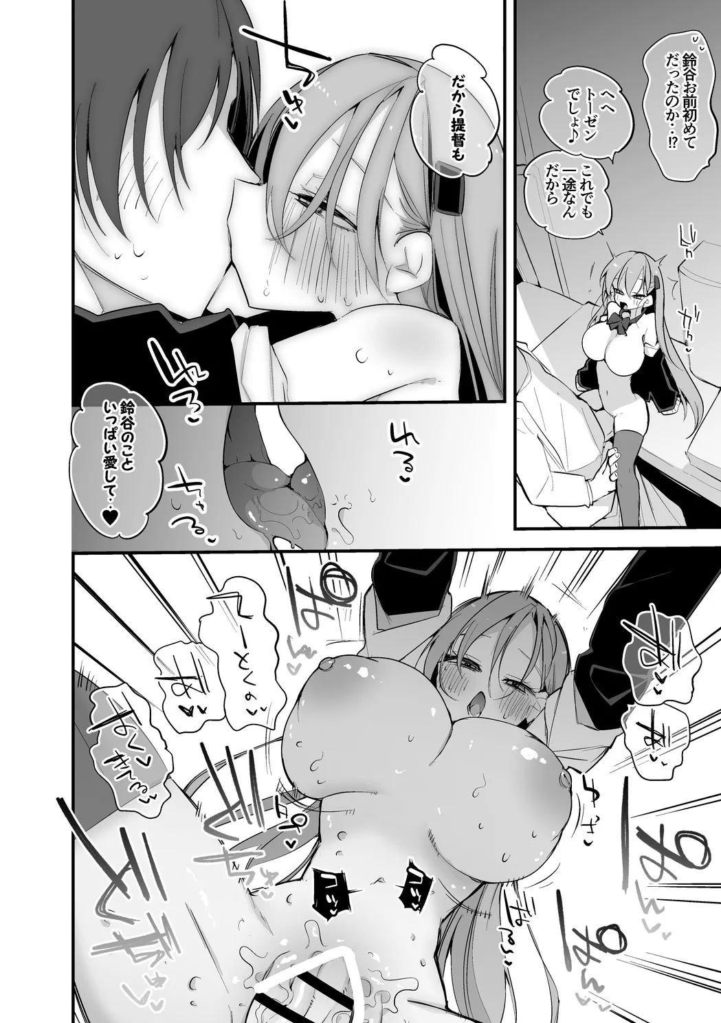 鈴谷はナニしたい編 - page7