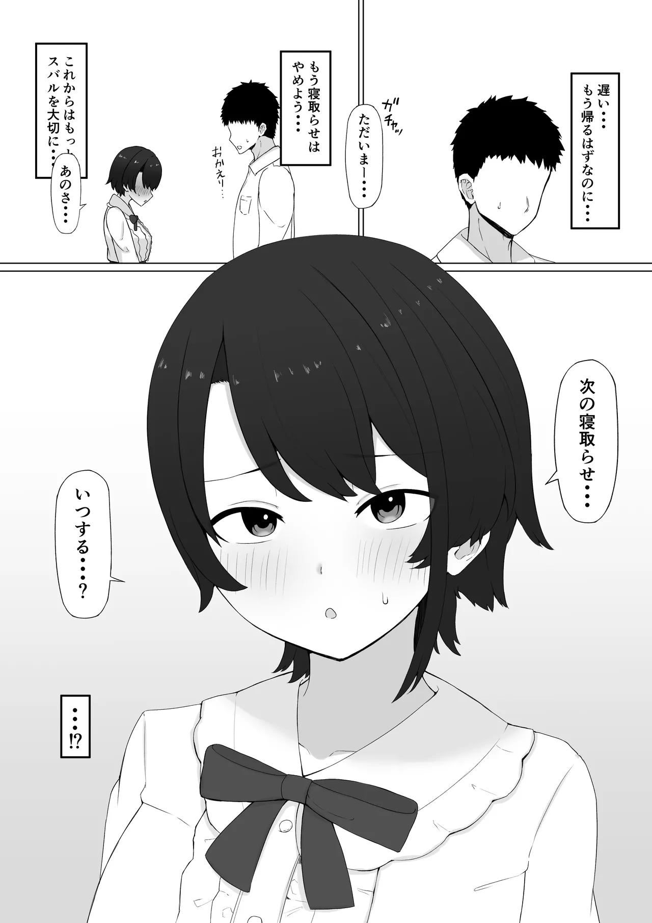 sbr寝取らせ - page3