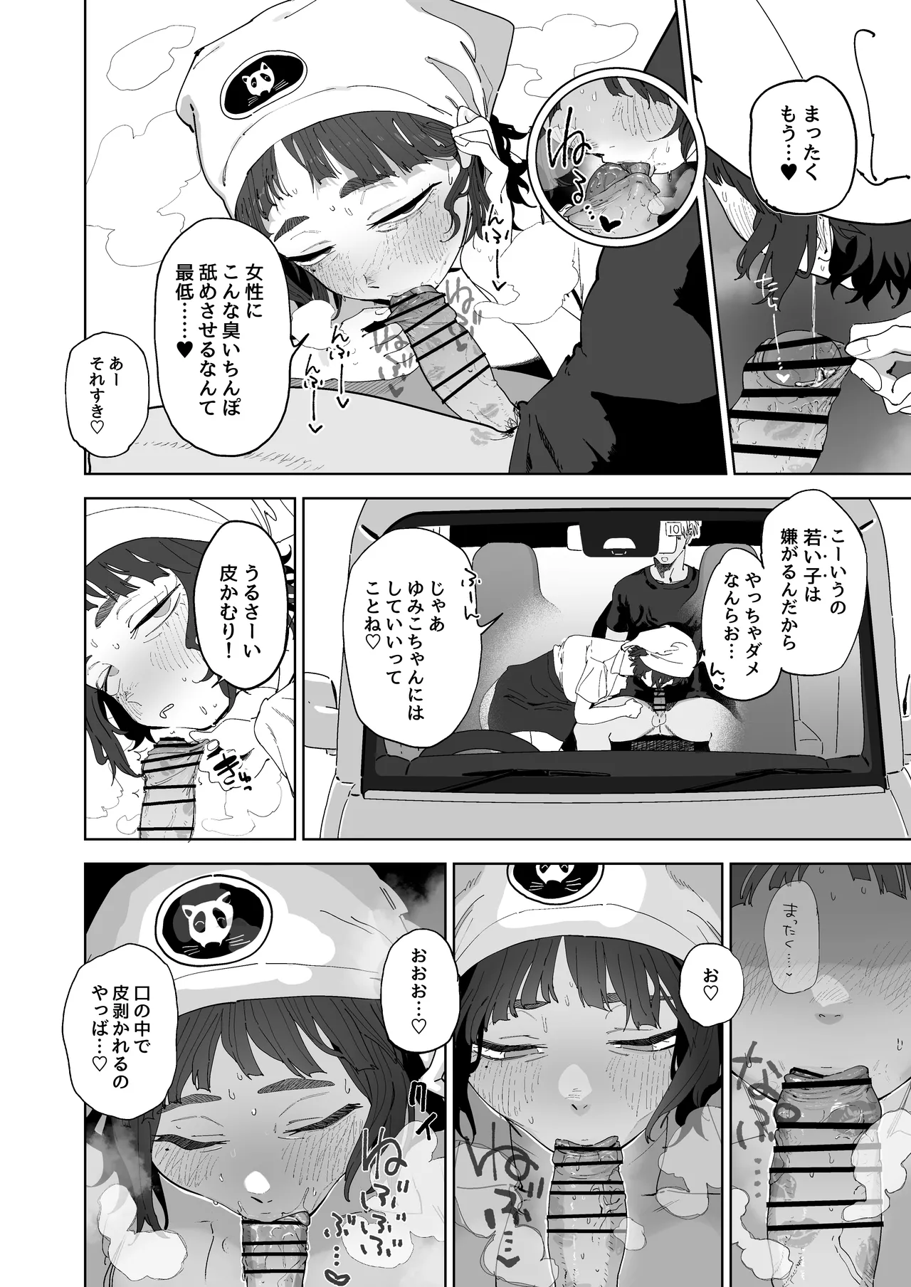 抜きアリ訪問パン屋のエロおばさん - page3
