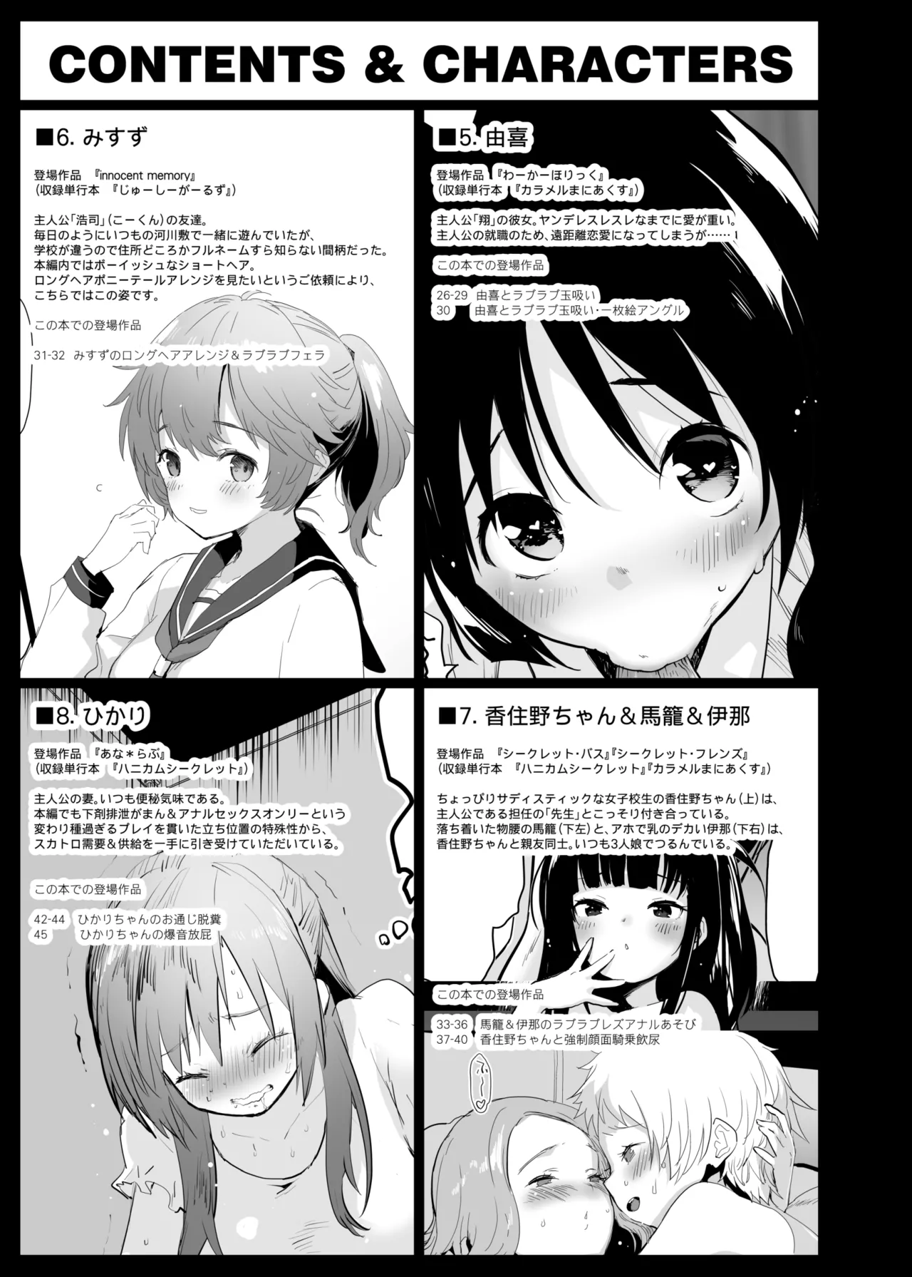 いわゆる作者本人の非公式二次創作的まとめ本 - page6
