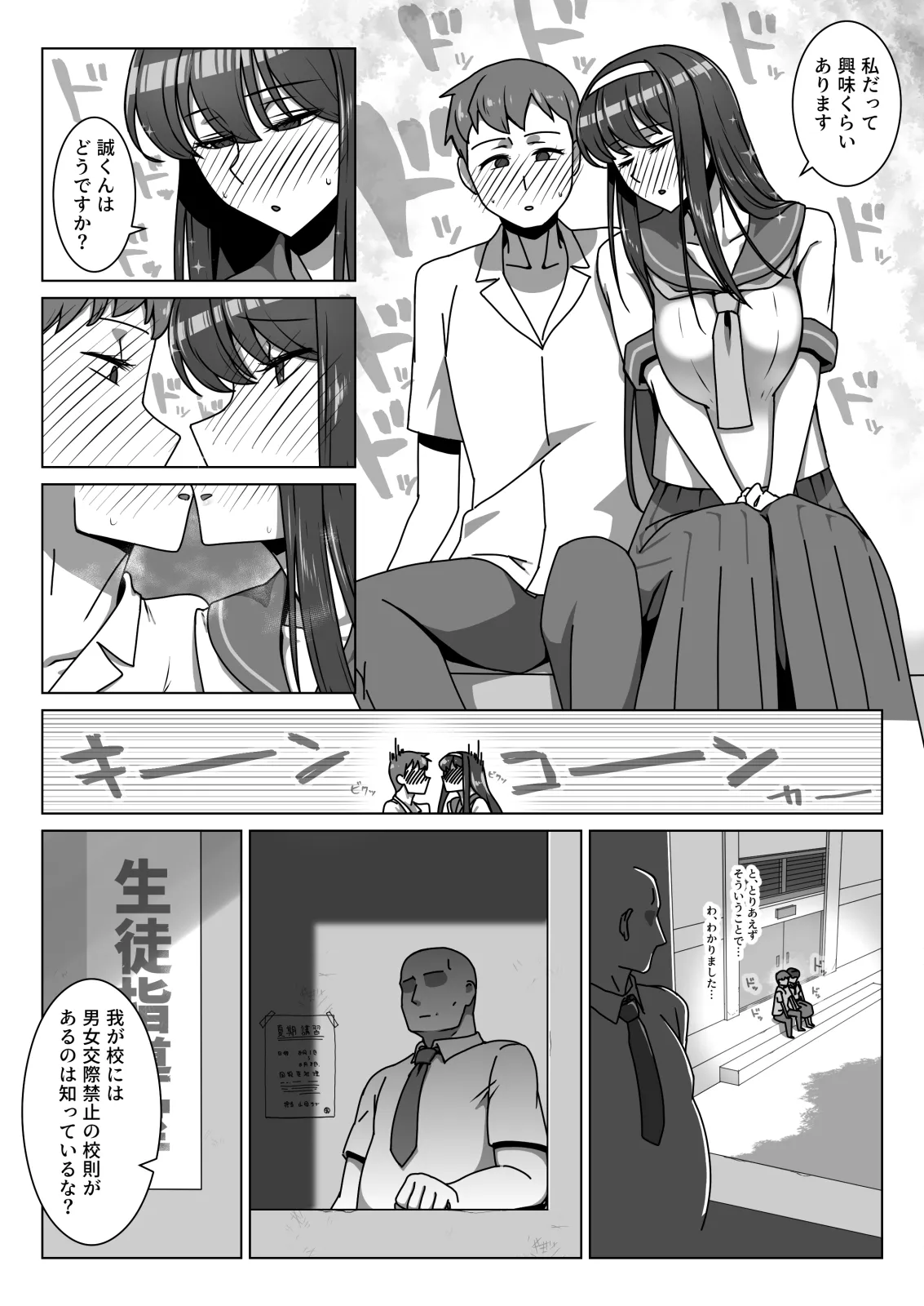 恋に目覚めた高嶺の花に中年教師のねっとり催眠性指導トドメのドスケベセックス旅行 - page4