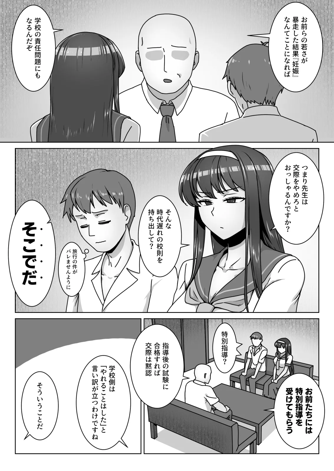 恋に目覚めた高嶺の花に中年教師のねっとり催眠性指導トドメのドスケベセックス旅行 - page5