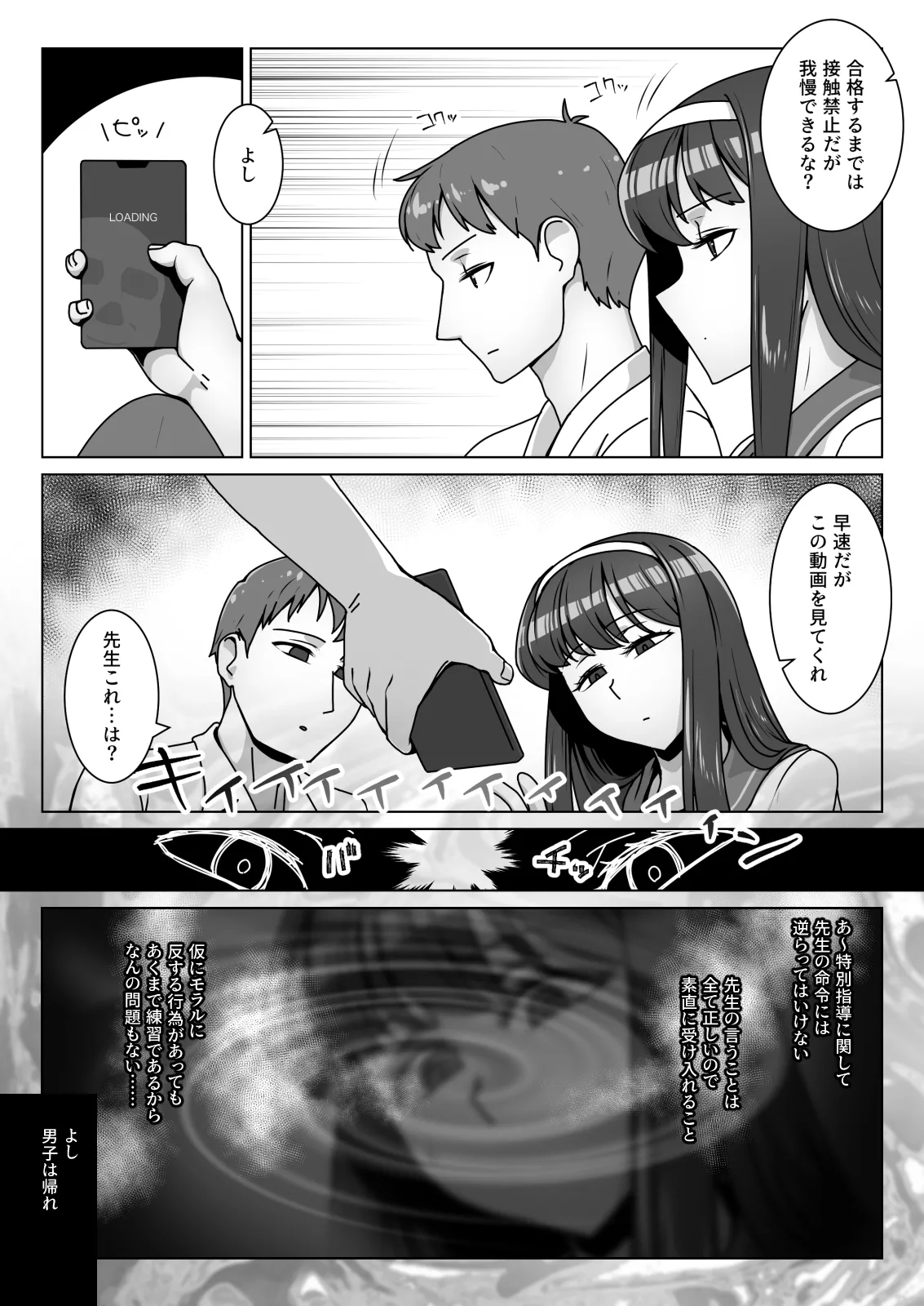 恋に目覚めた高嶺の花に中年教師のねっとり催眠性指導トドメのドスケベセックス旅行 - page6