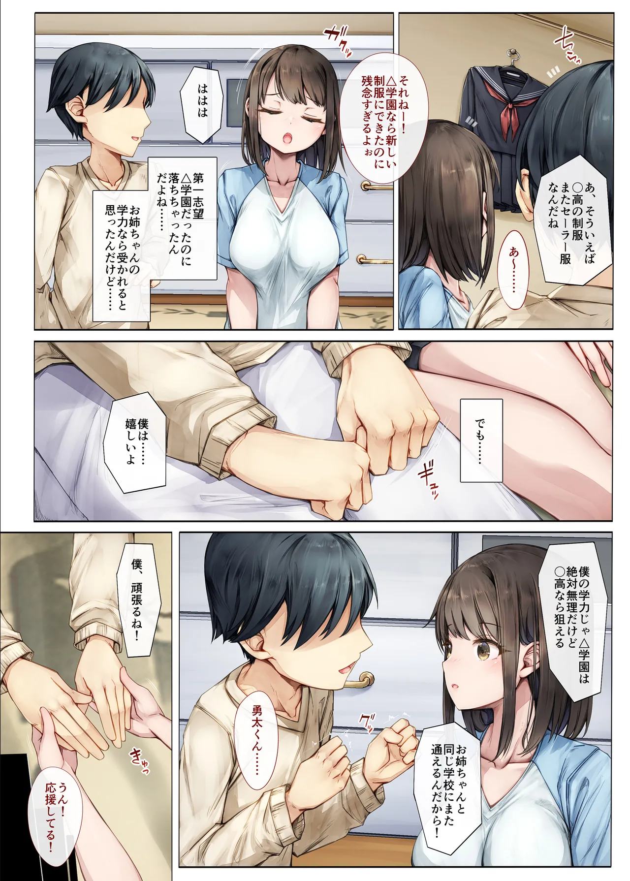 メス堕ちお姉ちゃん〜いつも守ってくれた男勝りなお姉ちゃんは今日も先輩に抱かれてオンナになる〜 - page13