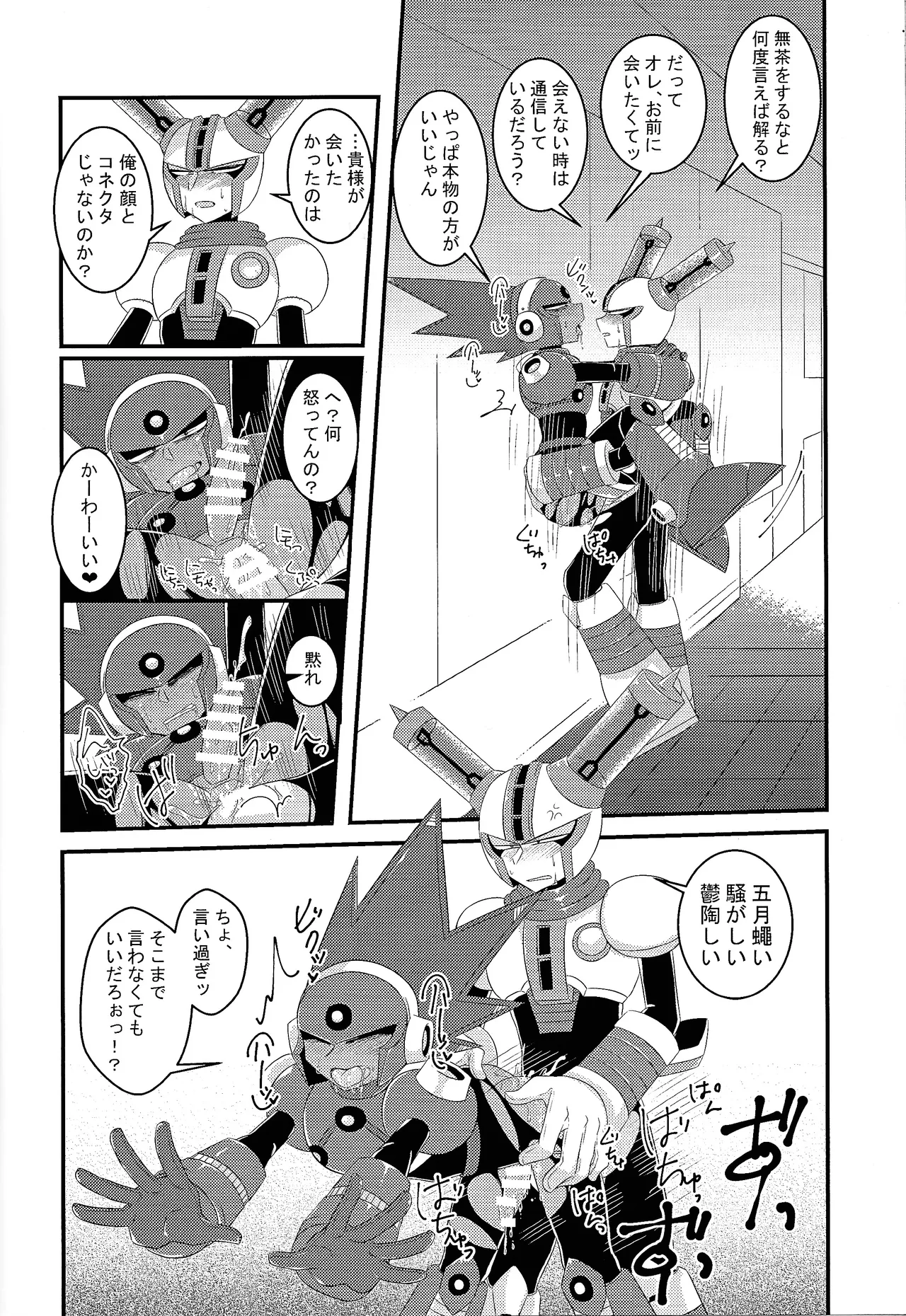 Ra bura bu hiyuburakunga mitai hon! - page3