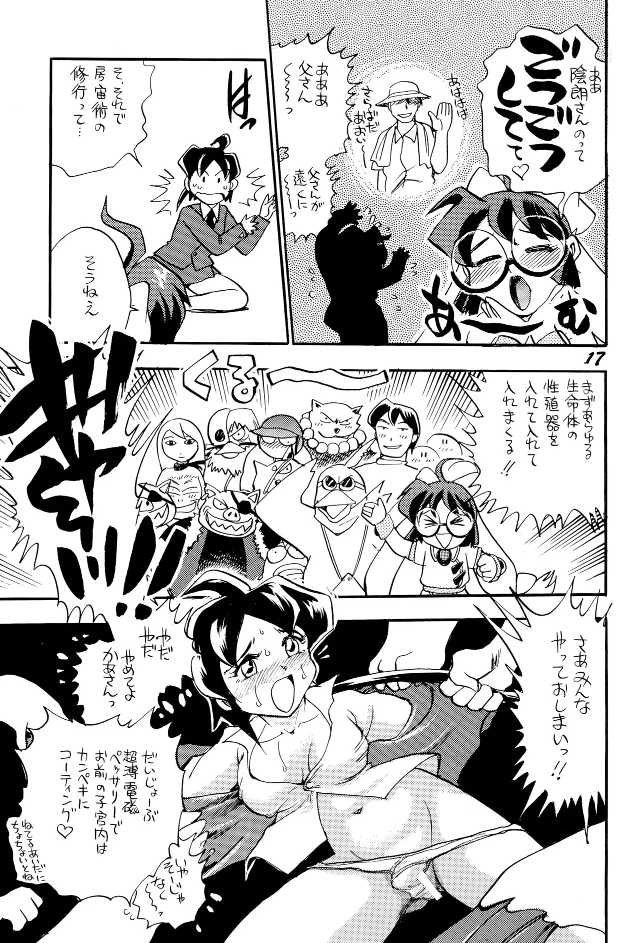 うたってゴー2 - page19