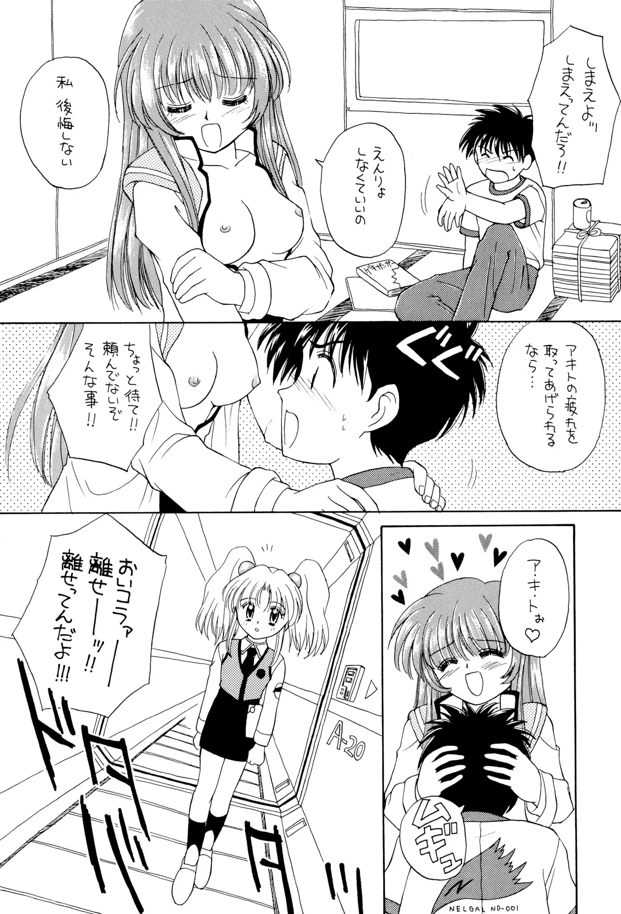 おやすみソルジャー - page20