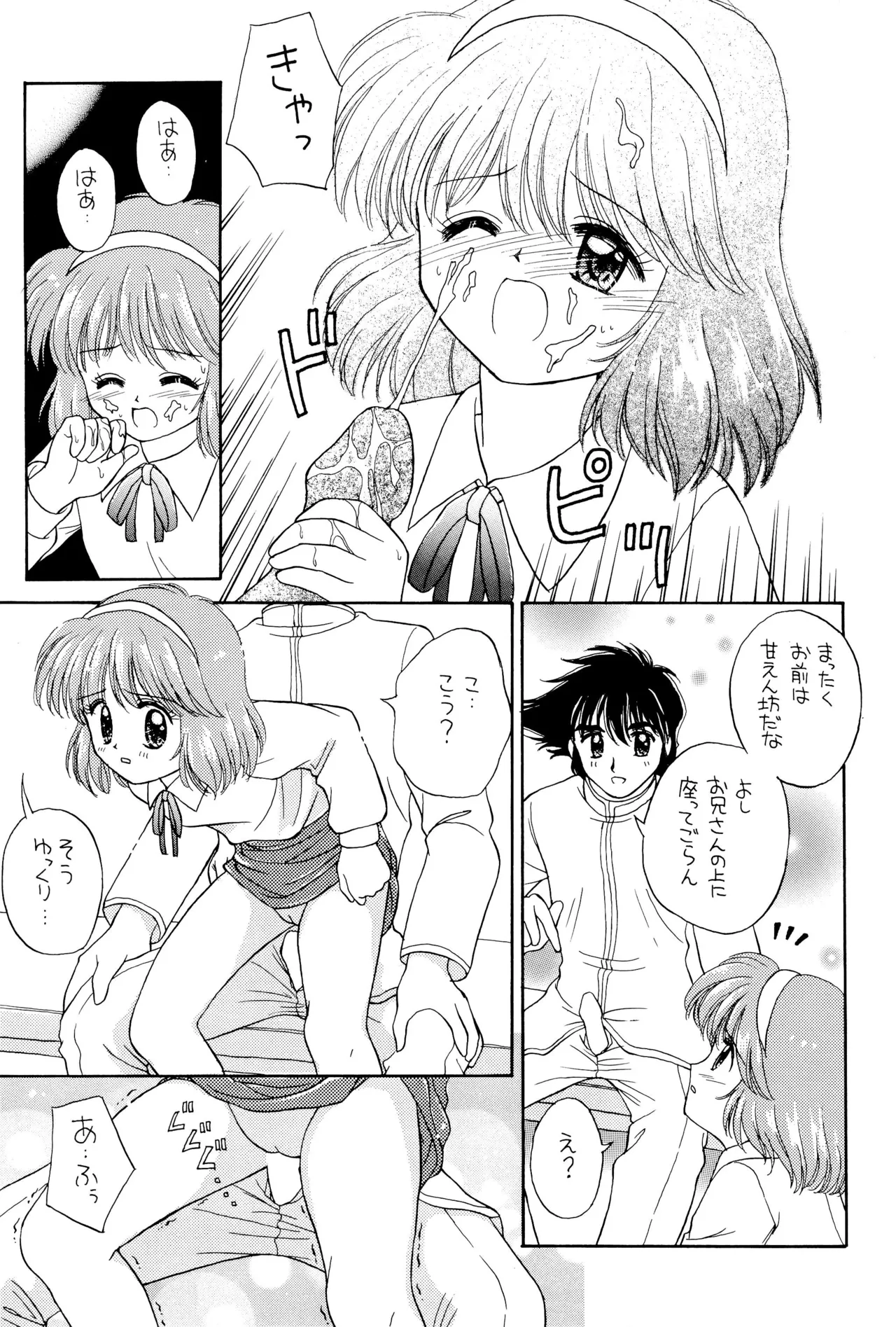おやすみソルジャー - page57