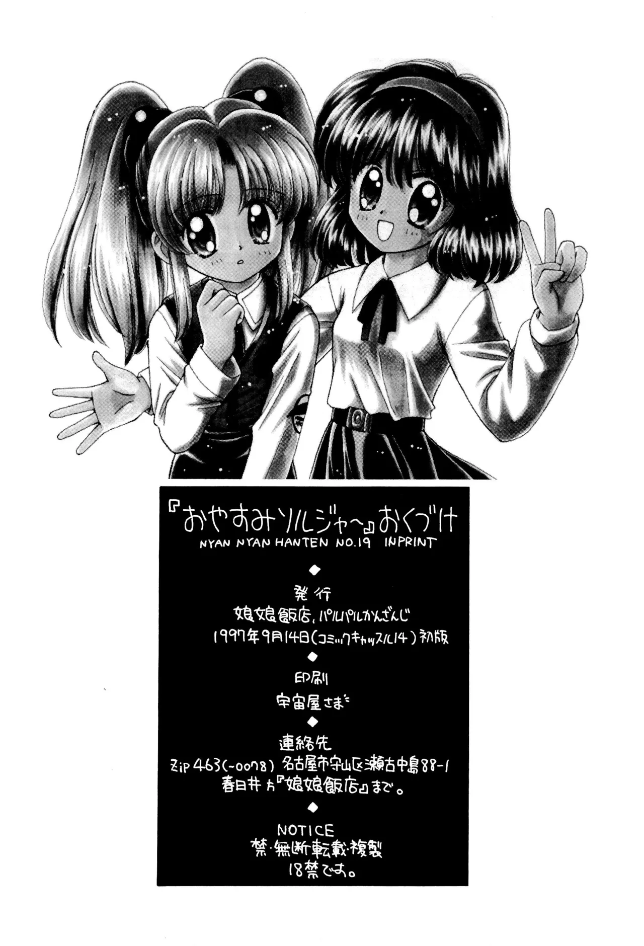 おやすみソルジャー - page76