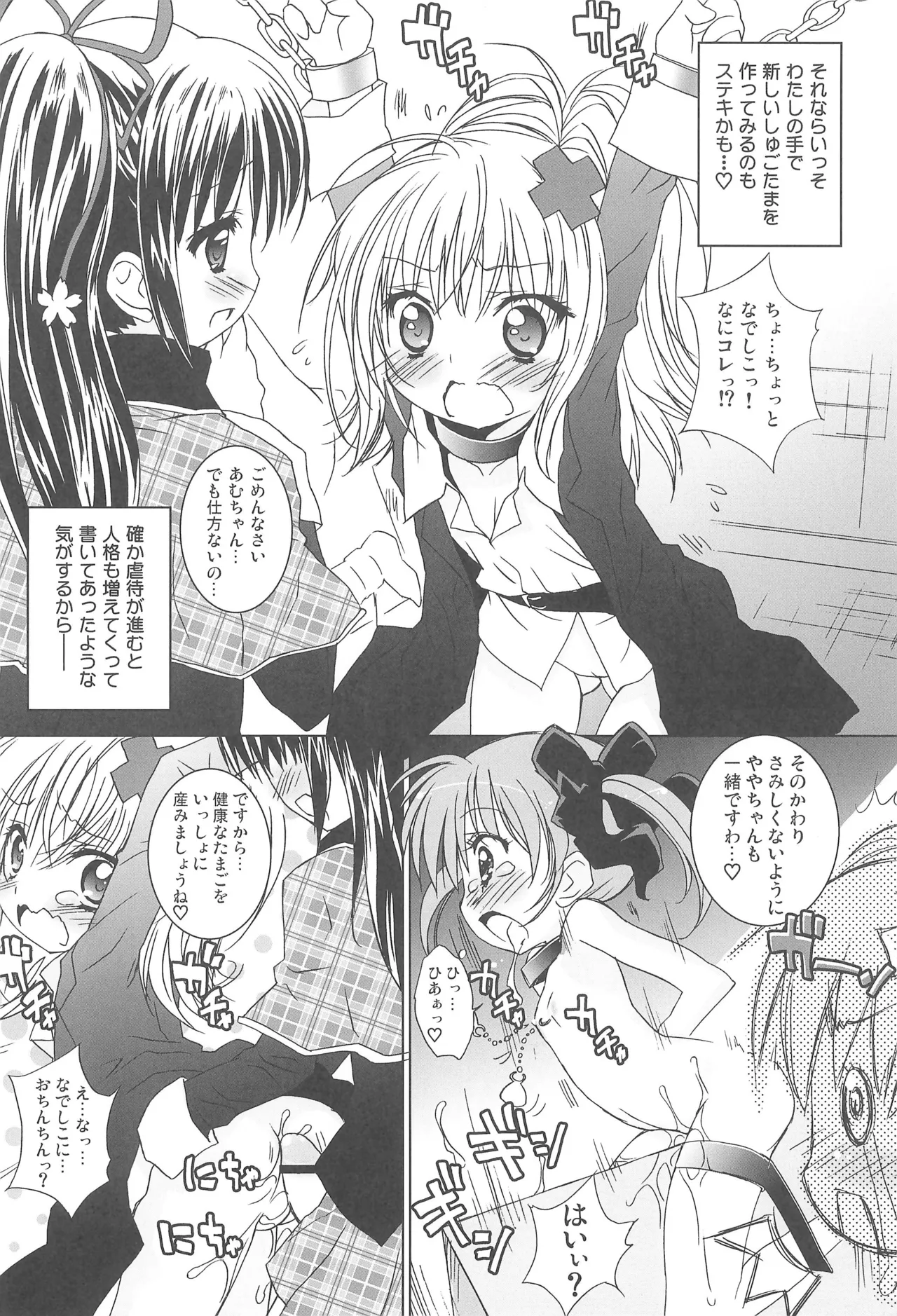 アニエロ☆ミックス.008 - page10