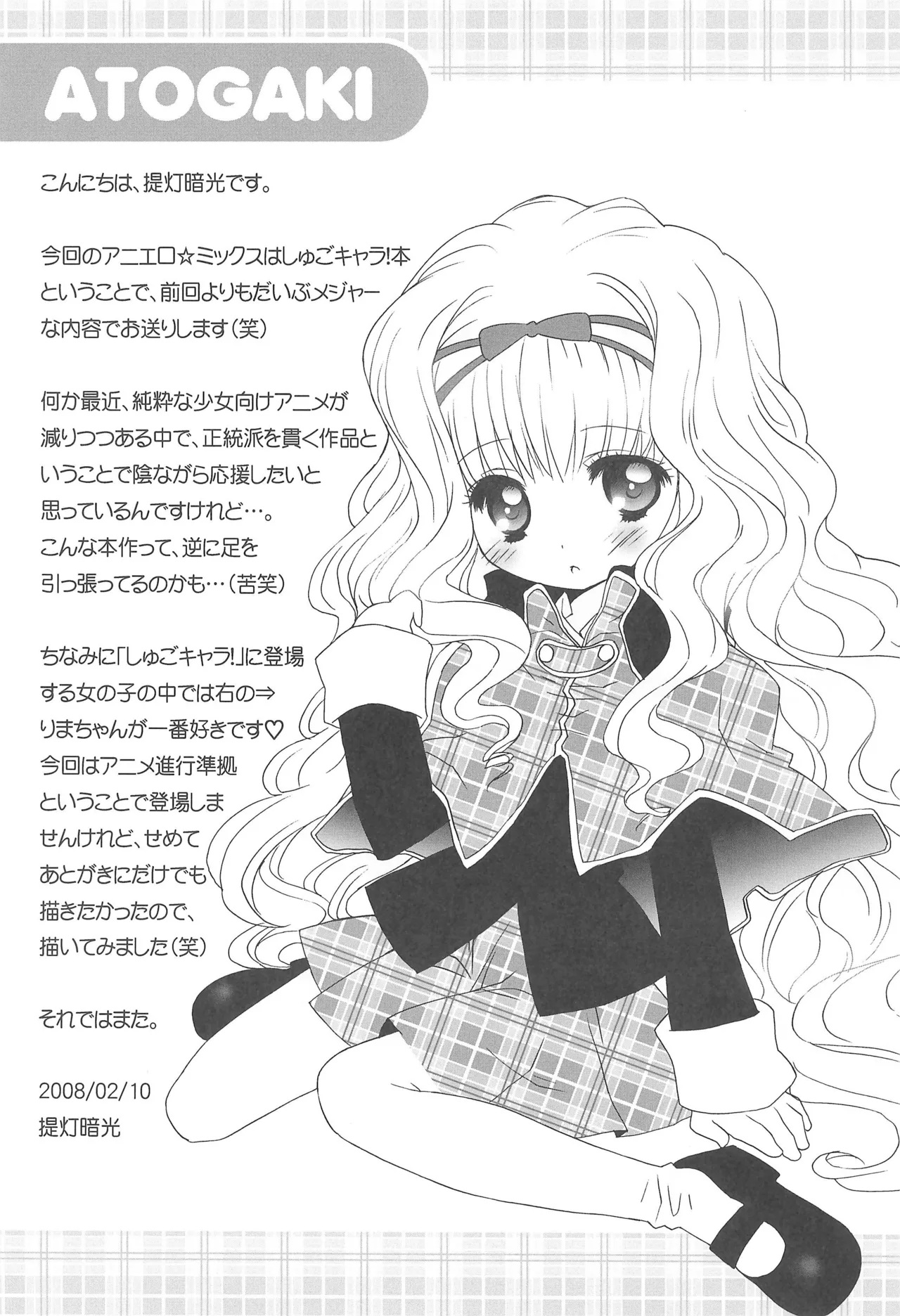 アニエロ☆ミックス.008 - page13