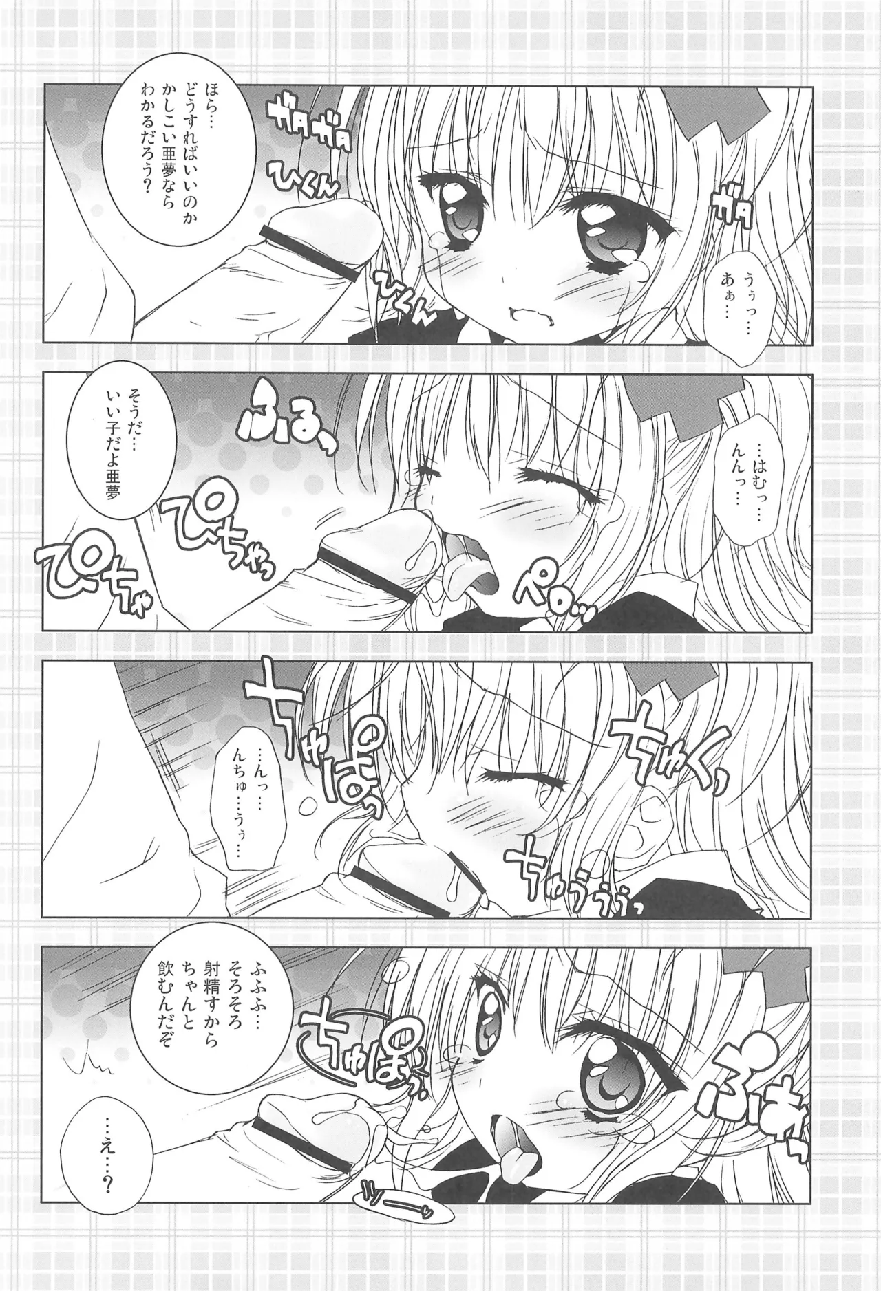 アニエロ☆ミックス.008 - page8