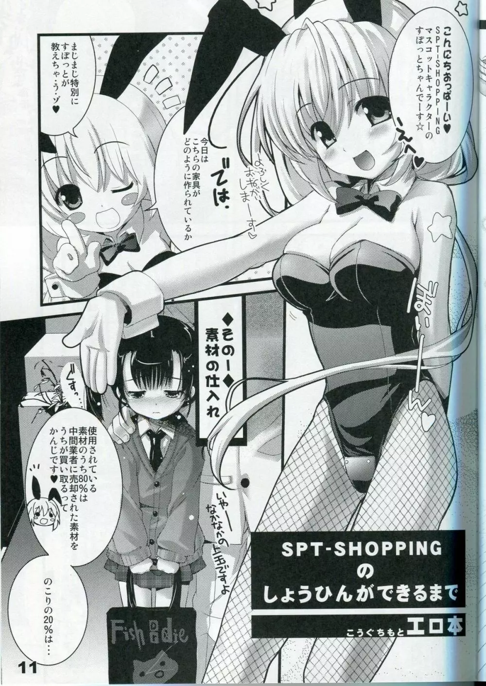 少女通販カタログ Vol.2 2007 Winter Collection - page10