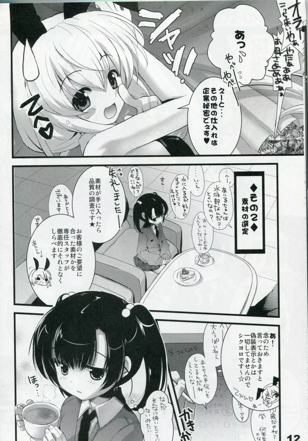 少女通販カタログ Vol.2 2007 Winter Collection - page11