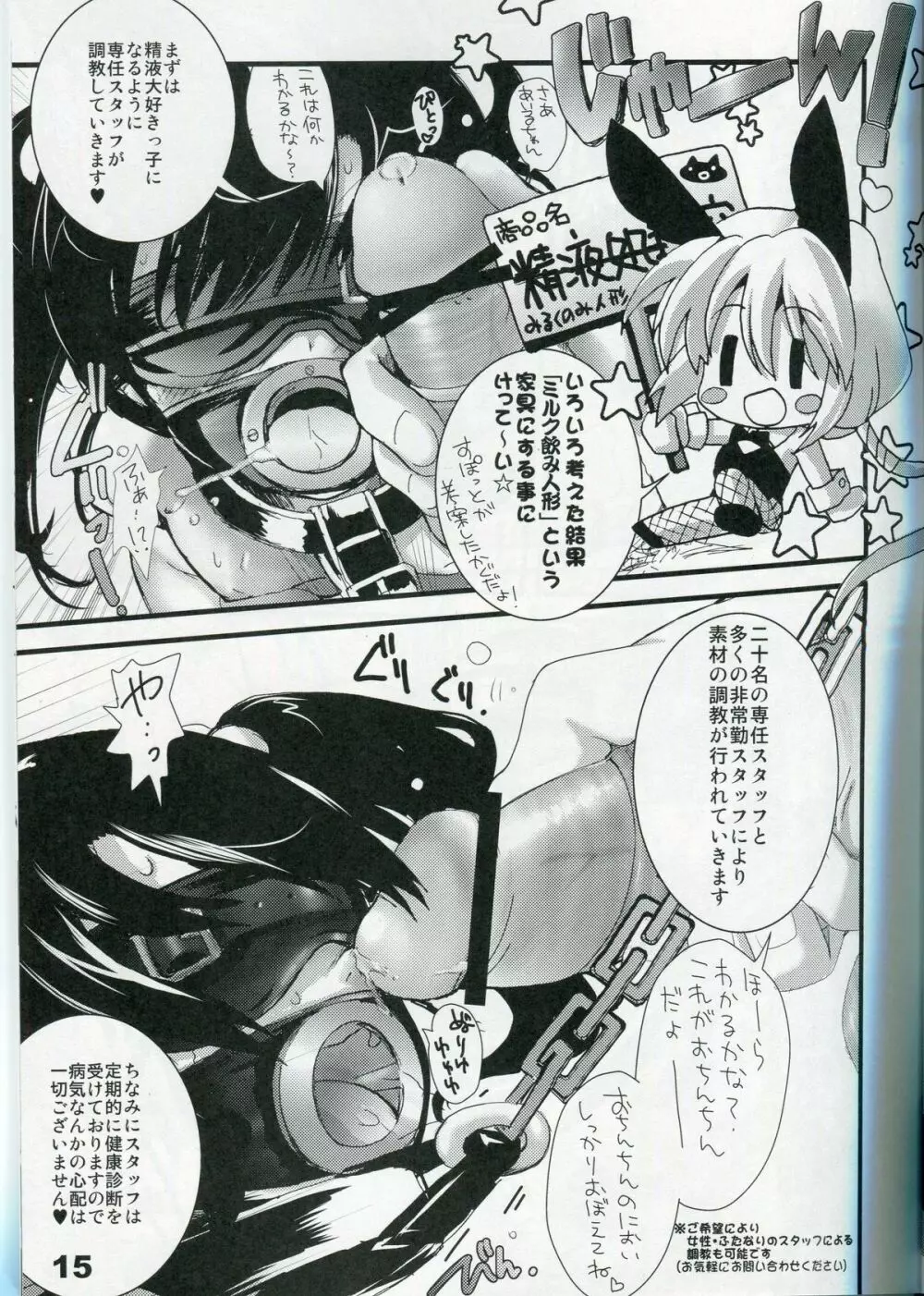 少女通販カタログ Vol.2 2007 Winter Collection - page14