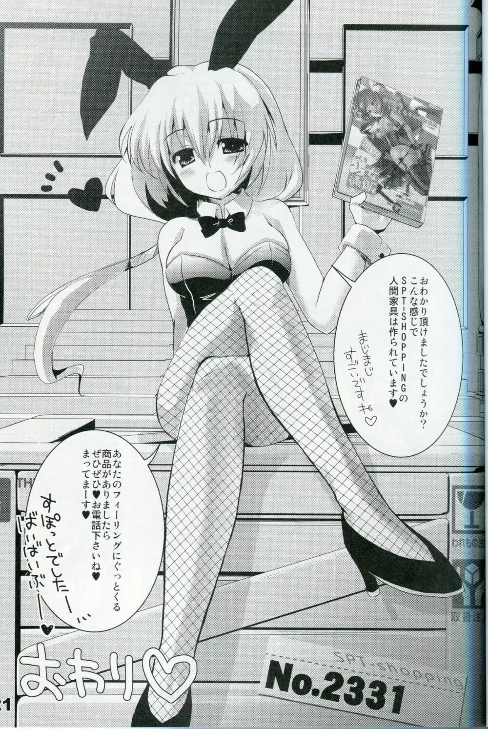 少女通販カタログ Vol.2 2007 Winter Collection - page20