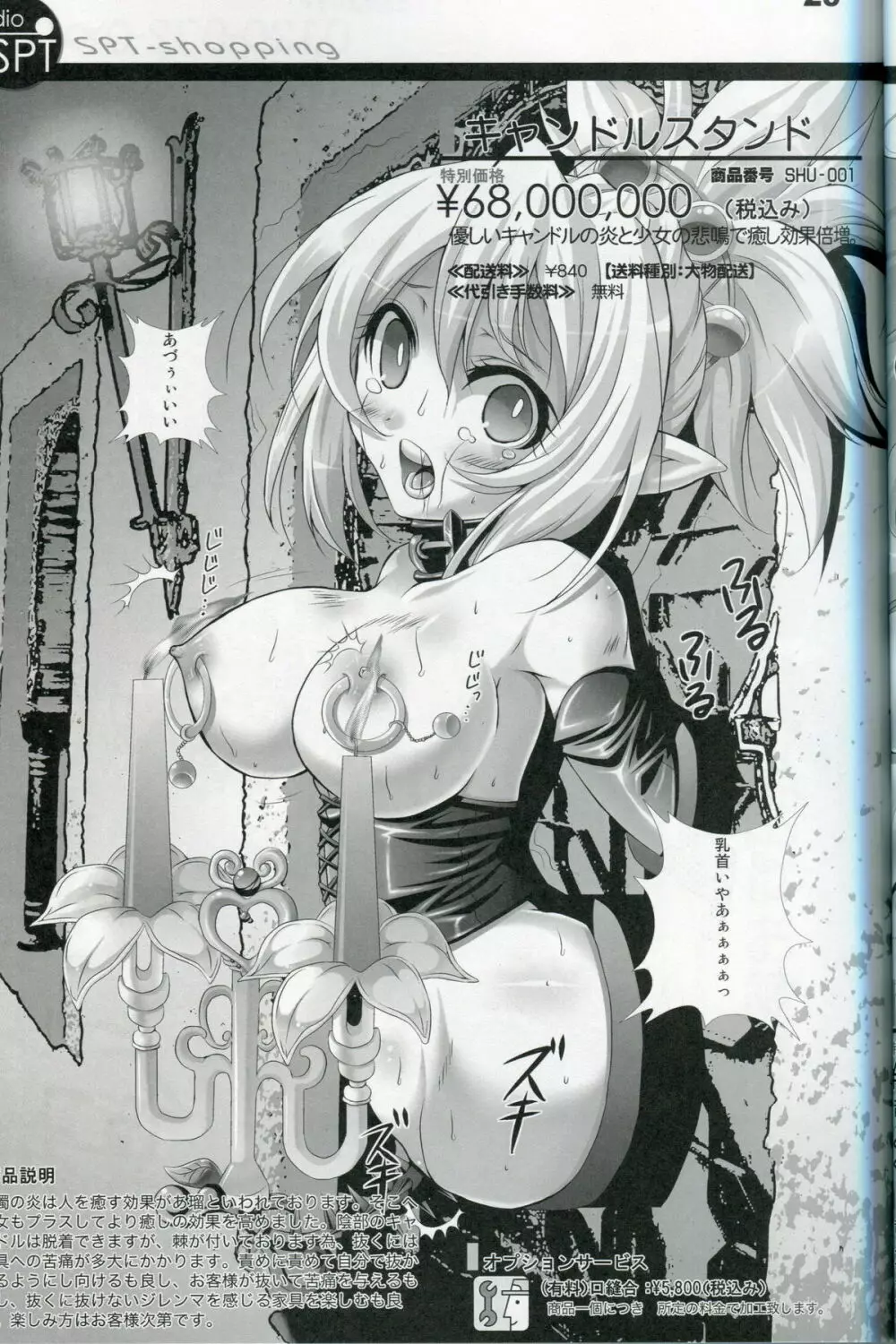少女通販カタログ Vol.2 2007 Winter Collection - page24