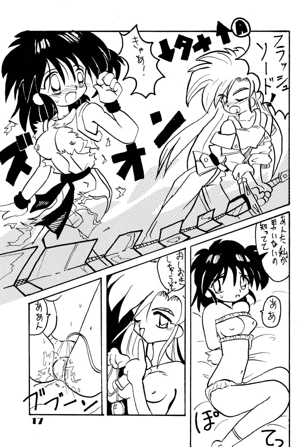 DEEP SWITCH 3 - page17