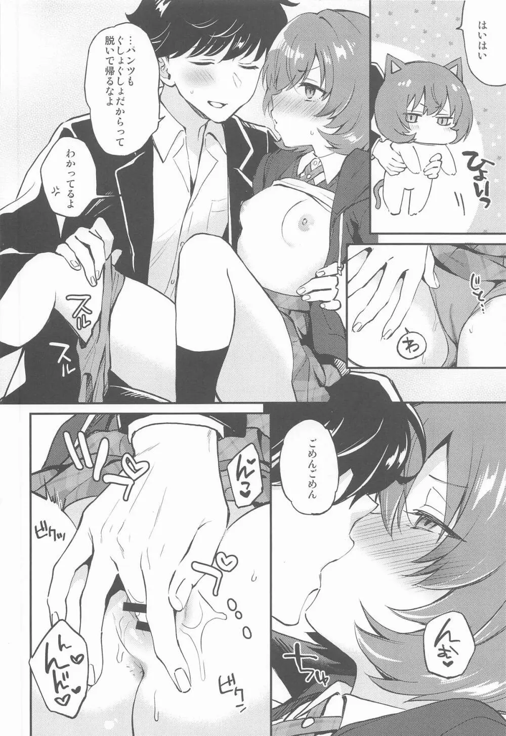 affettuoso - page11
