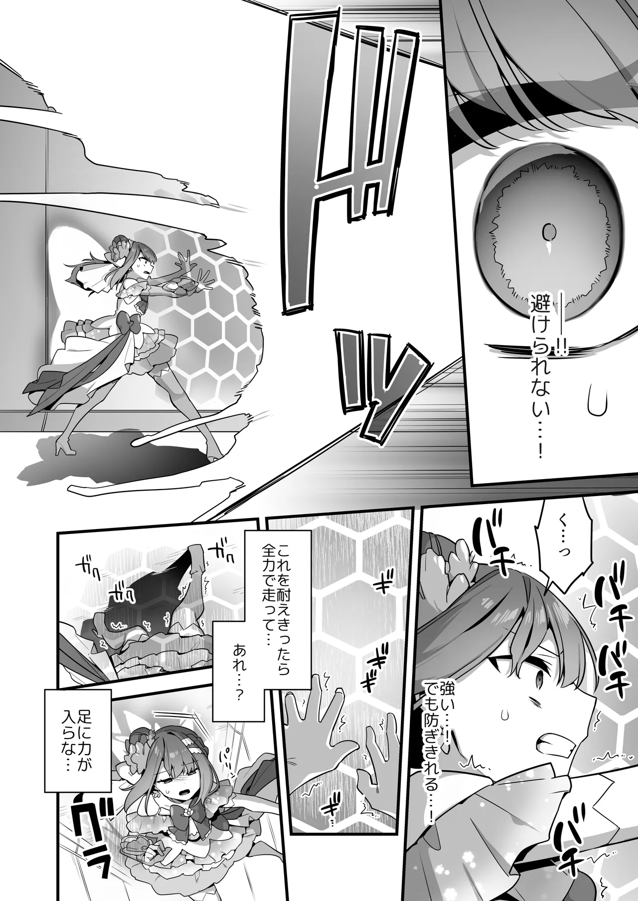 悪の手先になったので。～魔法少女を凌辱します～3 - page26