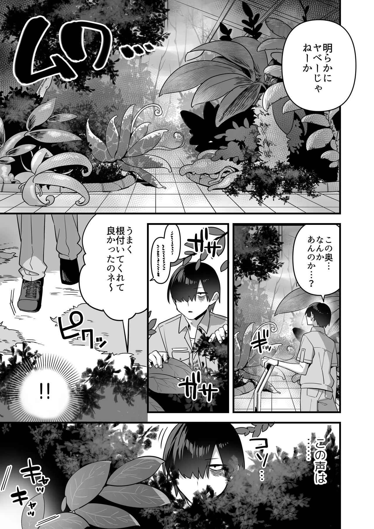 悪の手先になったので。～魔法少女を凌辱します～3 - page37