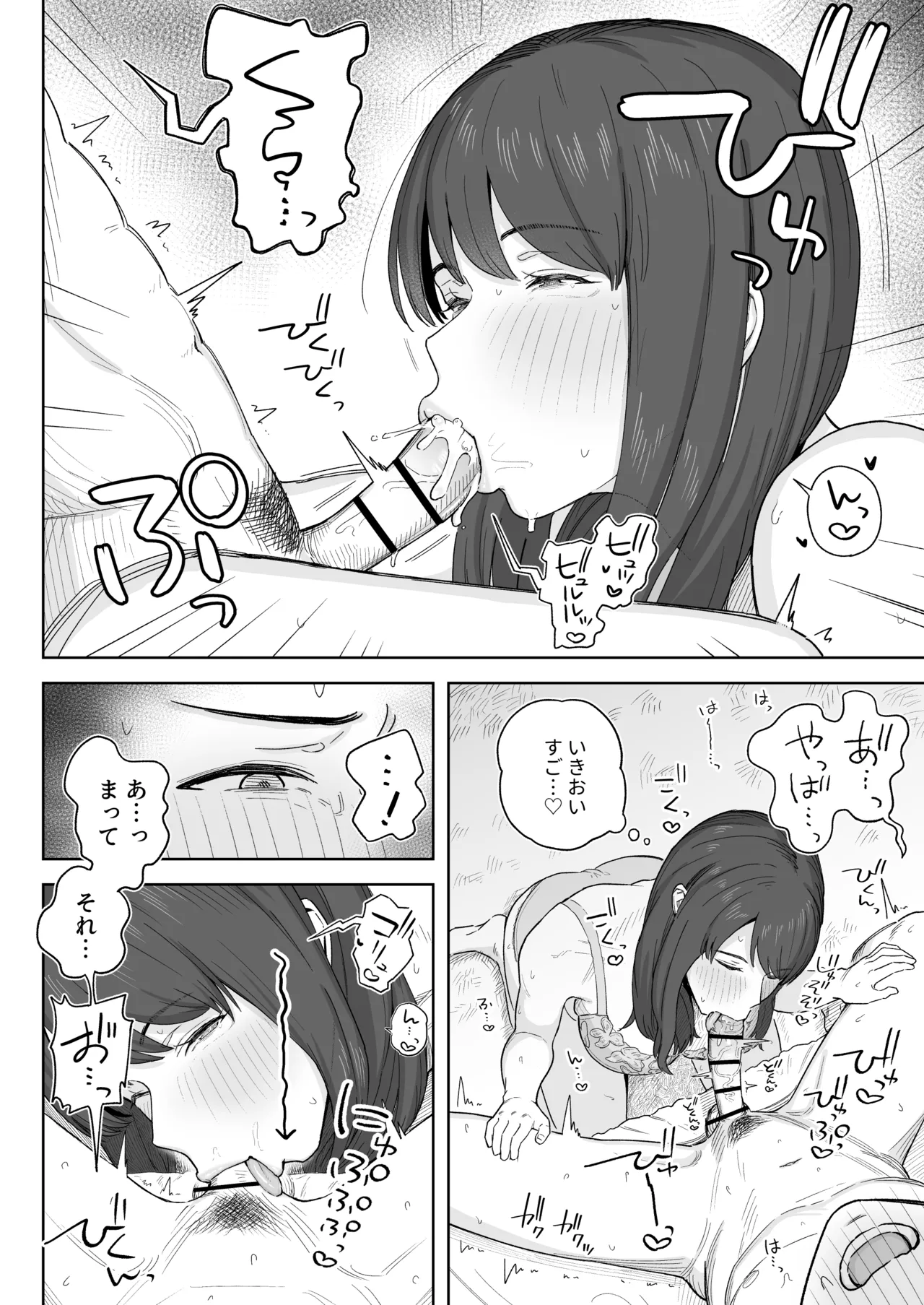 夕飯のあとは叔母ちゃんと… - page15