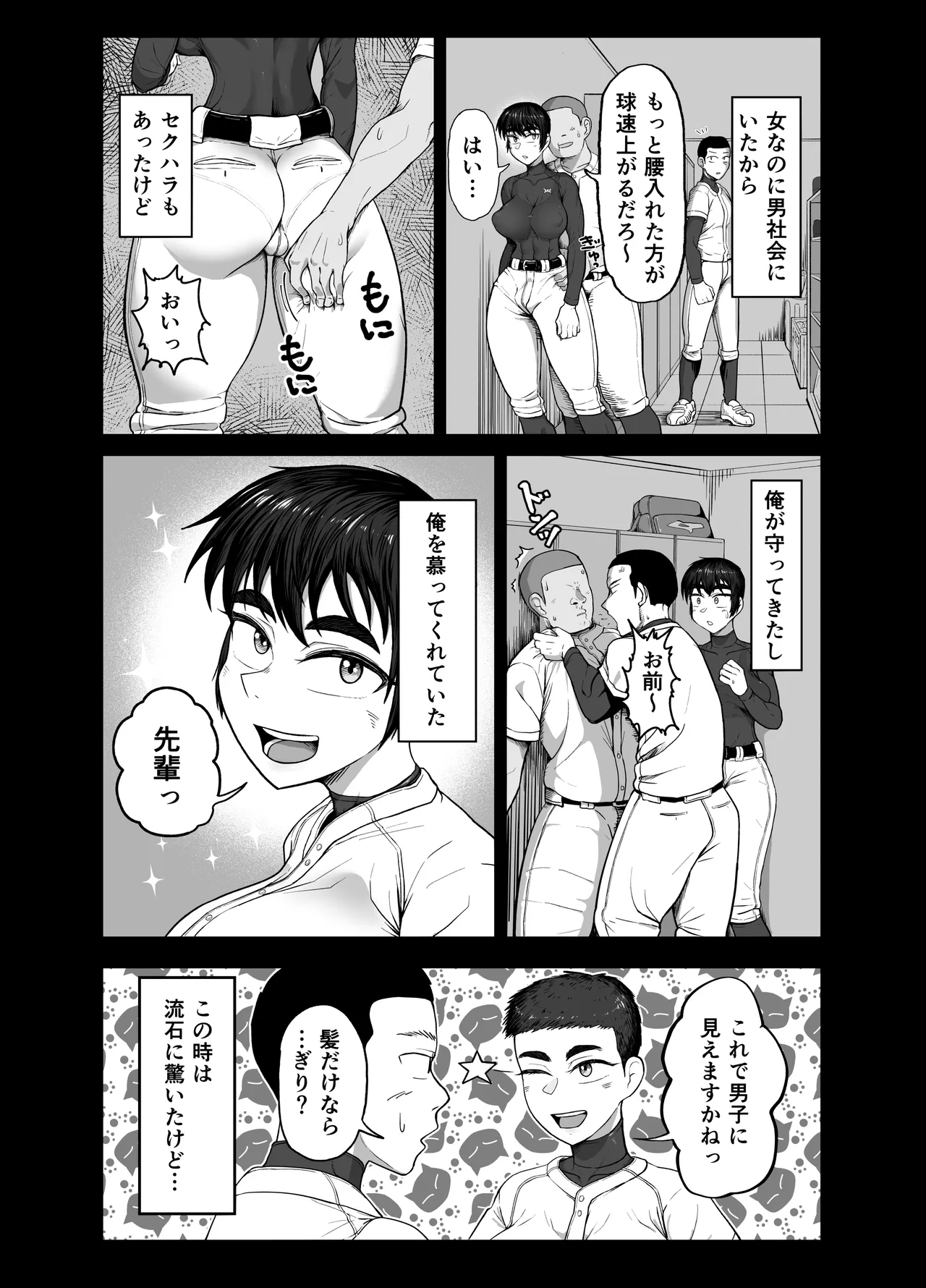 野球部後輩×NTR 1.王様ゲーム編 - page10