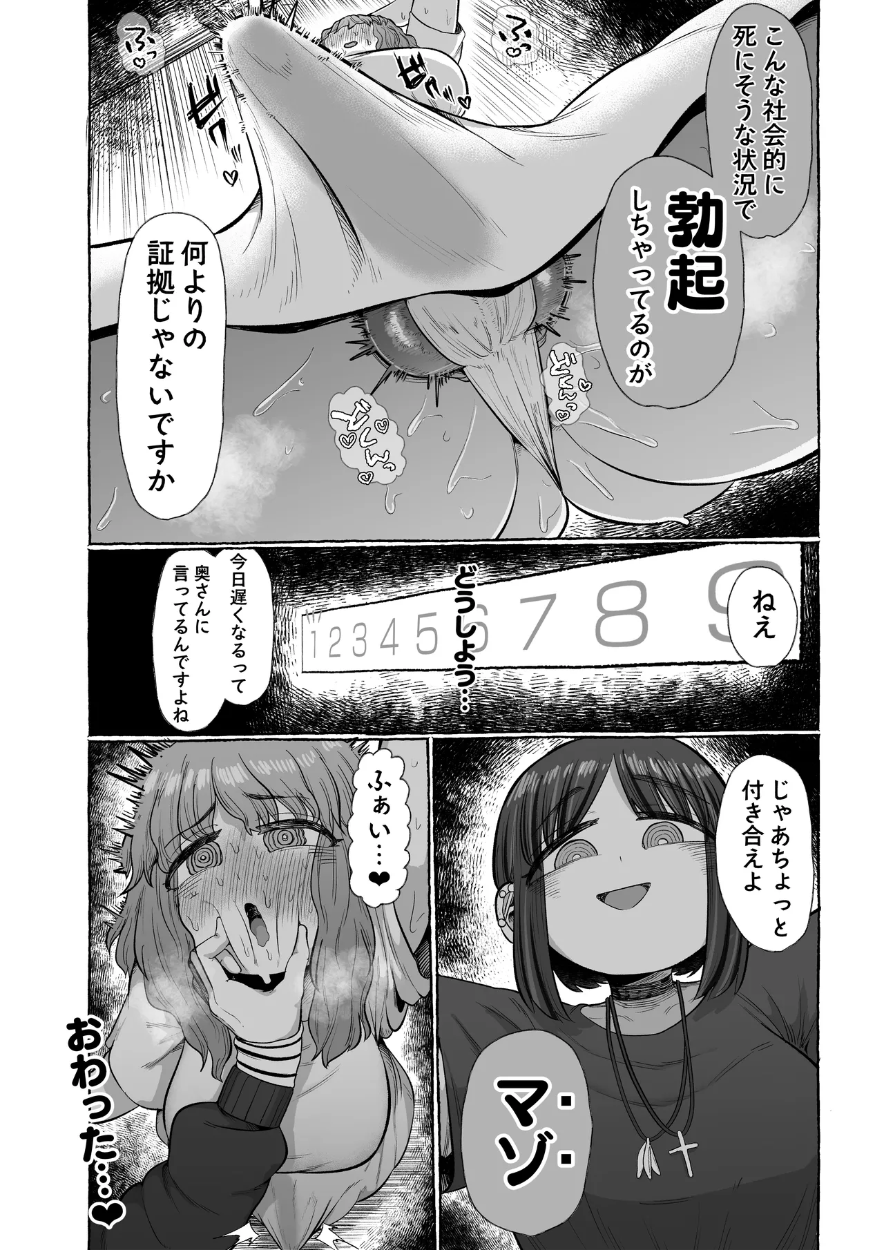マゾ浮気〜ふたなり上司の無様イキ〜 - page11