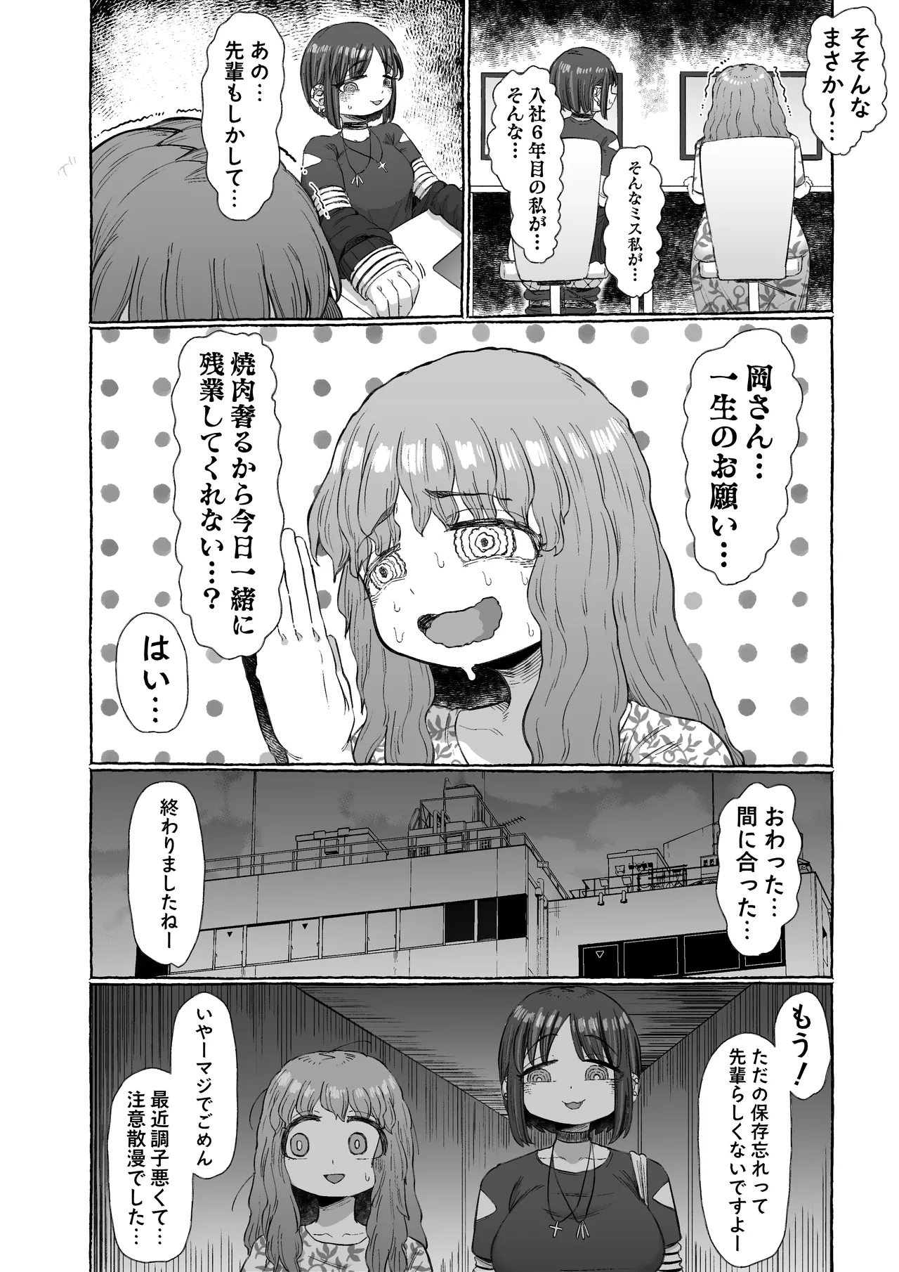 マゾ浮気〜ふたなり上司の無様イキ〜 - page8