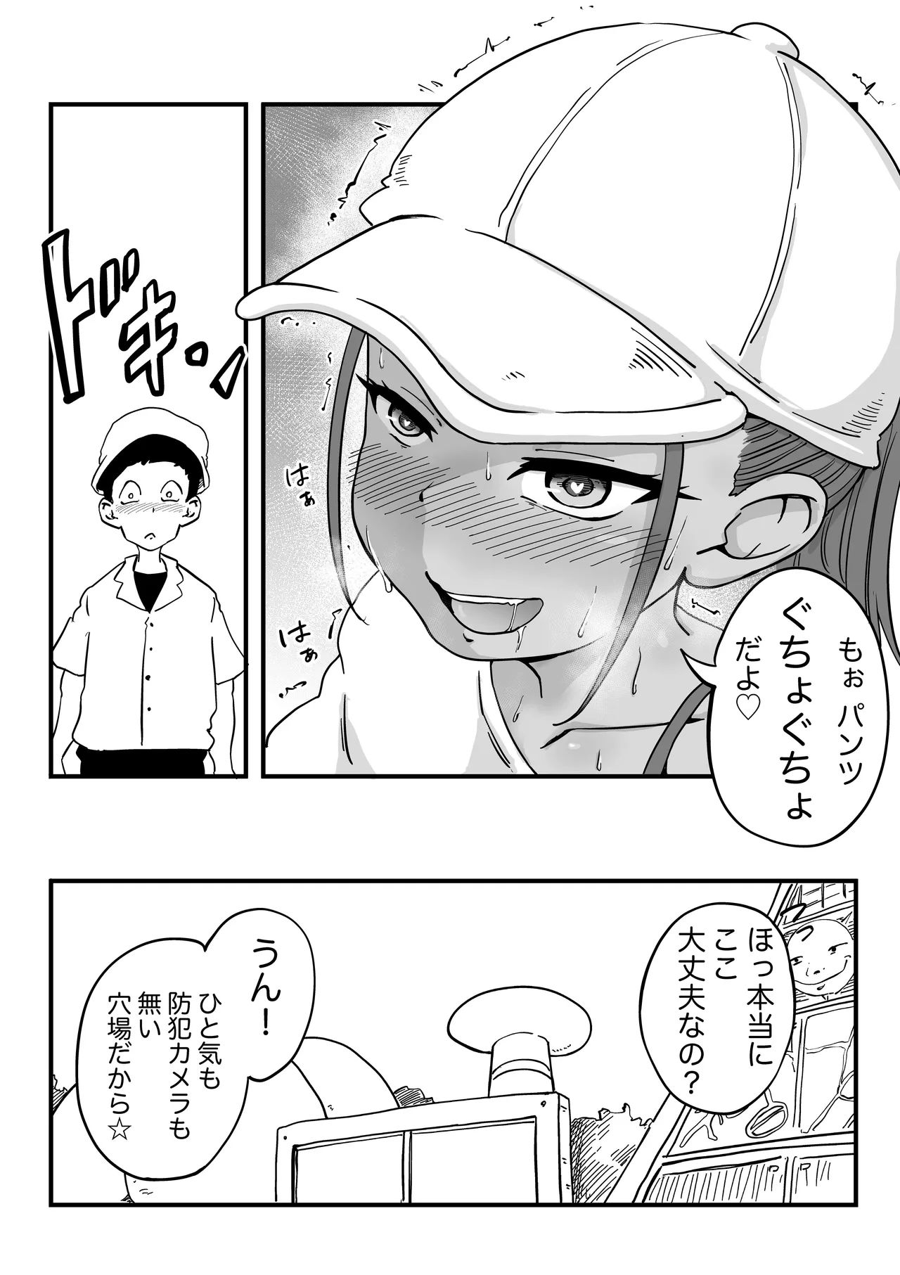 友達の妹とエッチな遊園地デート - page13