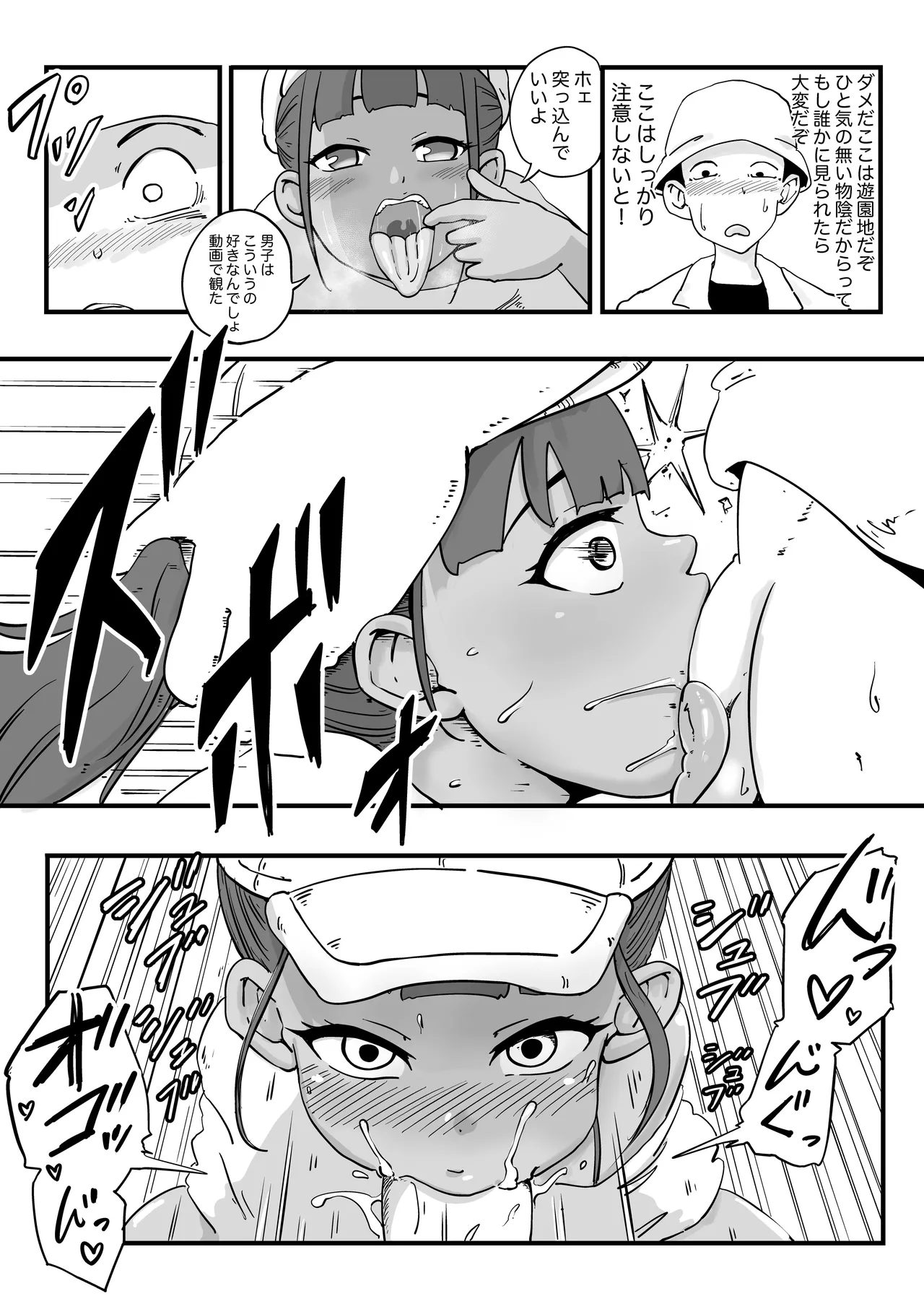 友達の妹とエッチな遊園地デート - page15