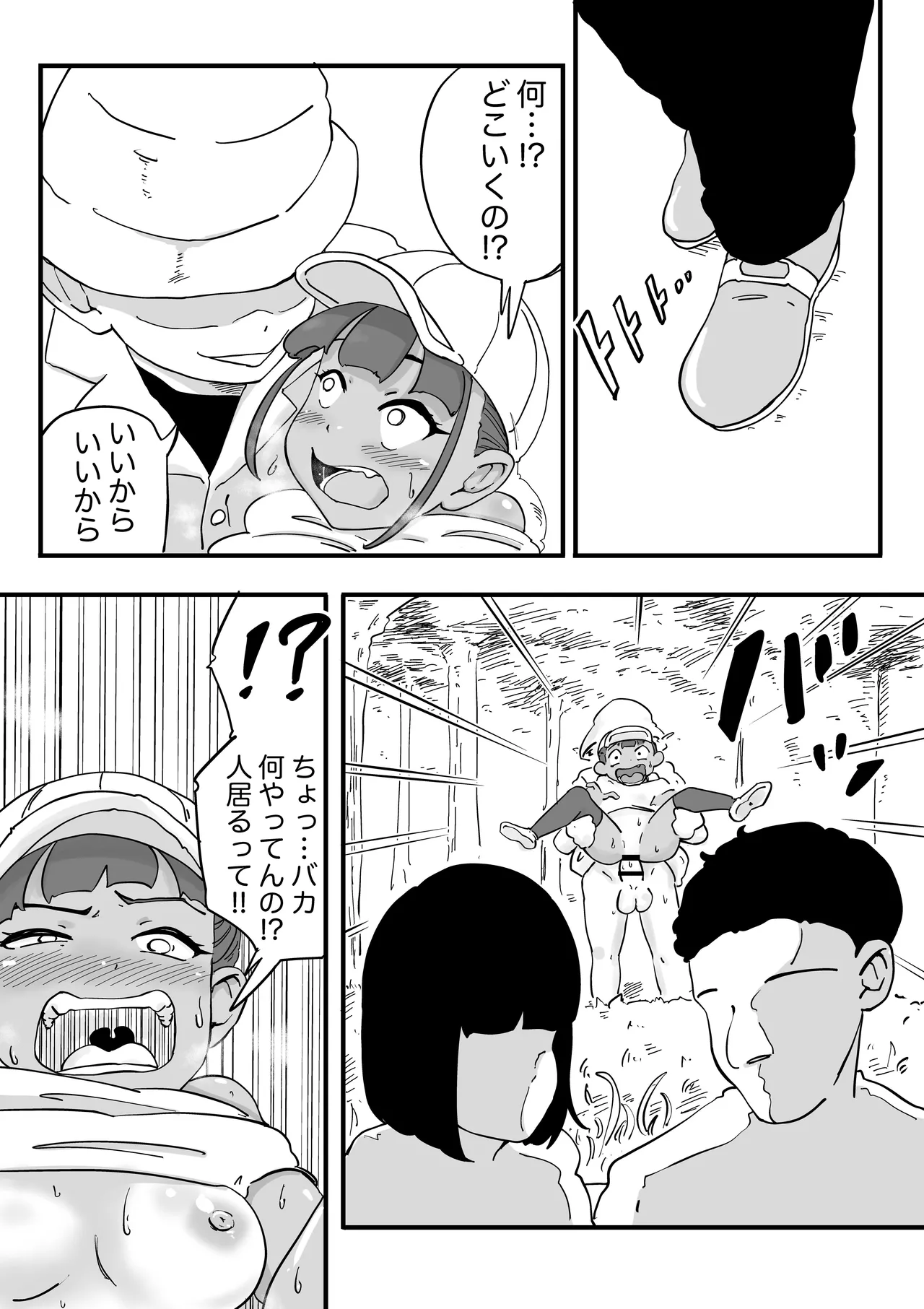 友達の妹とエッチな遊園地デート - page23