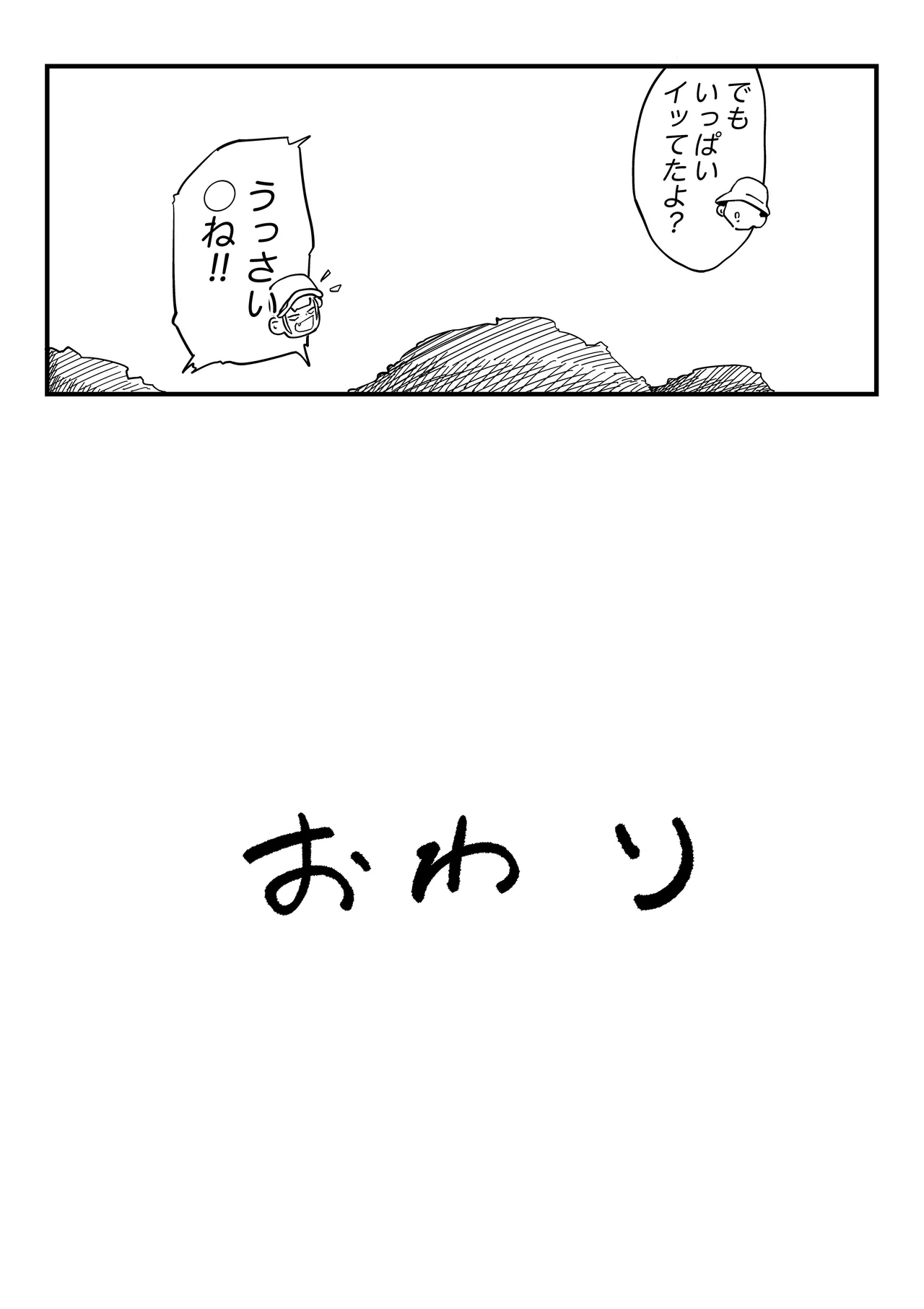 友達の妹とエッチな遊園地デート - page27