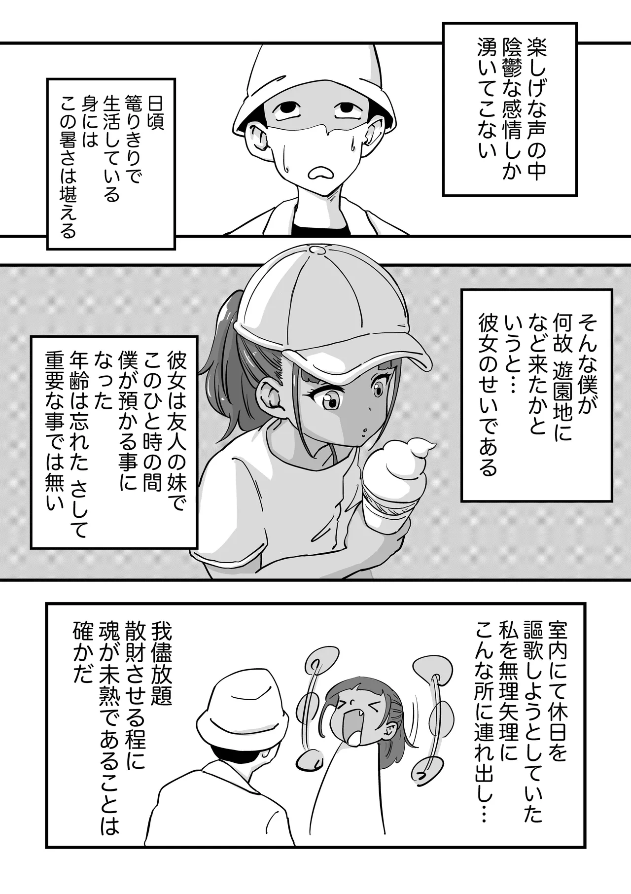 友達の妹とエッチな遊園地デート - page5