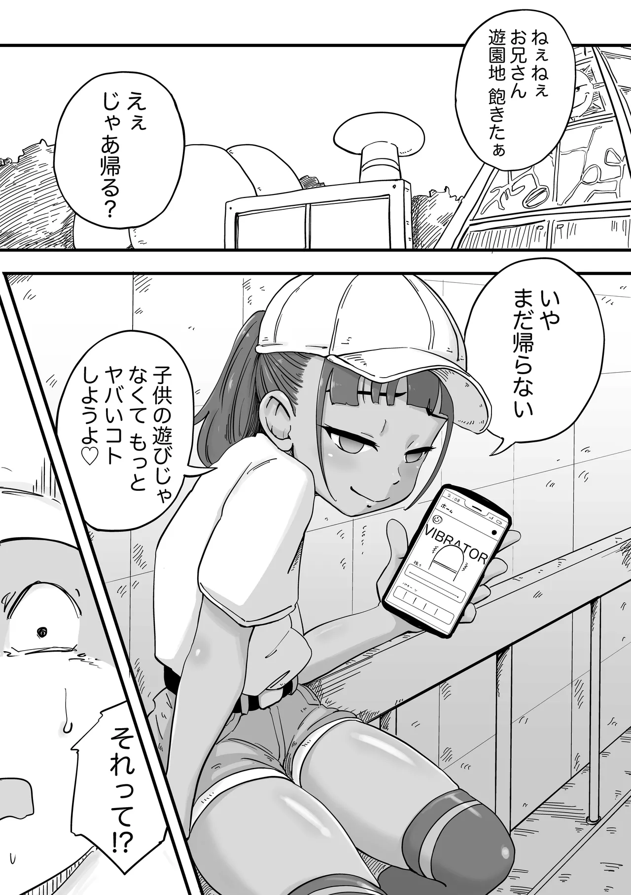 友達の妹とエッチな遊園地デート - page7