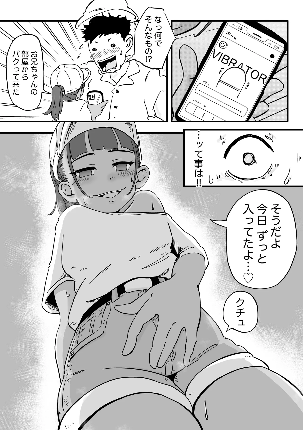 友達の妹とエッチな遊園地デート - page8