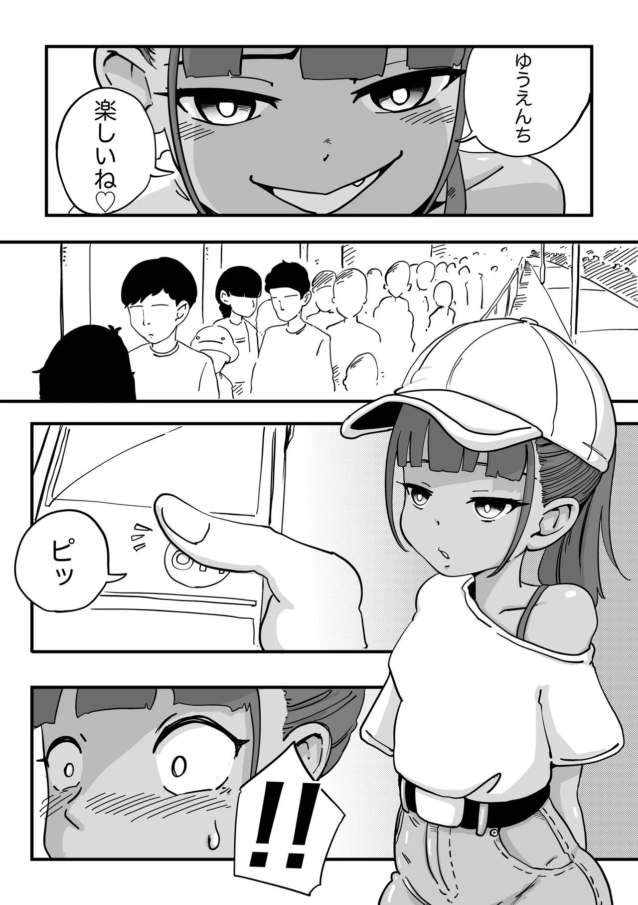 友達の妹とエッチな遊園地デート - page9